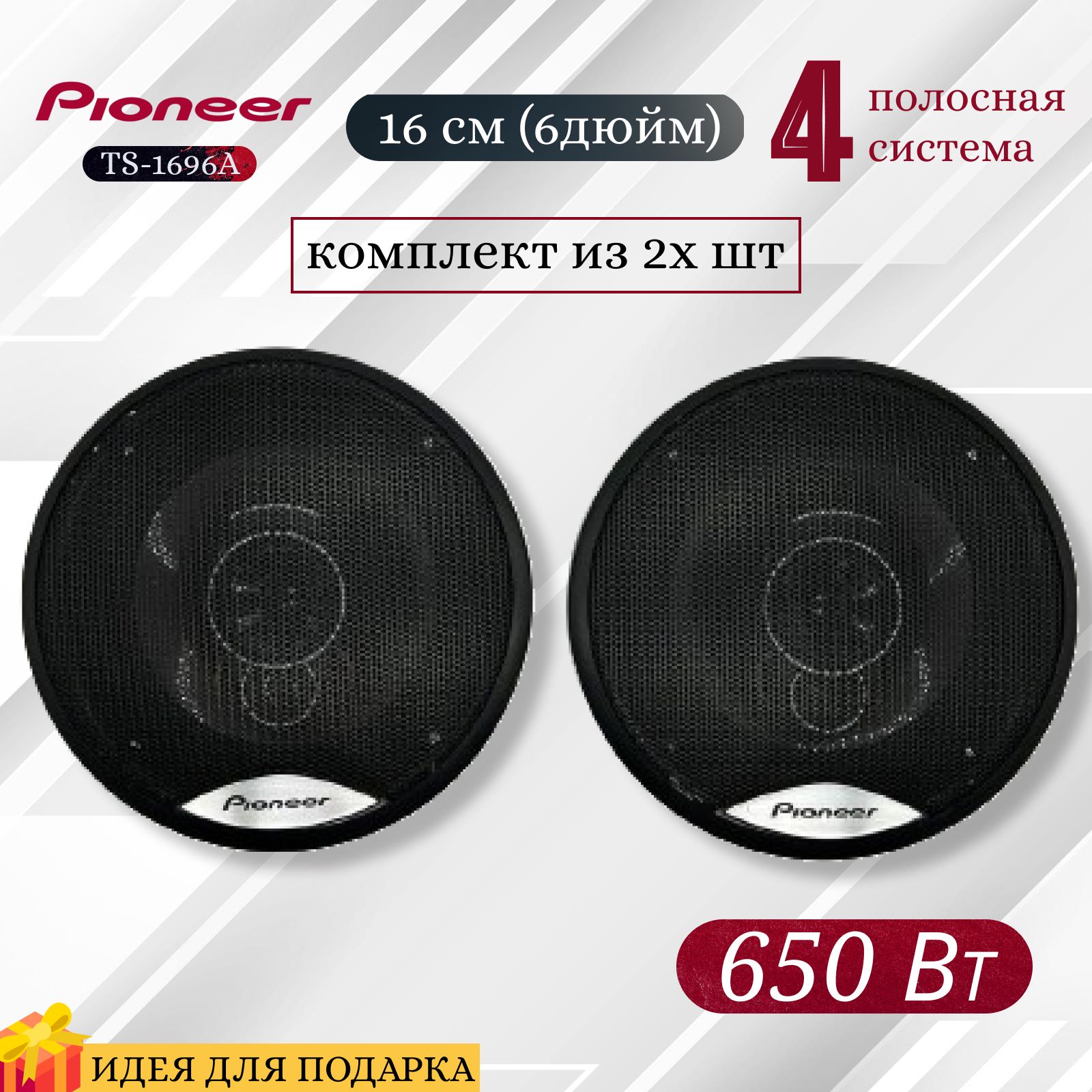 Pioneer 13 См Динамики Купить