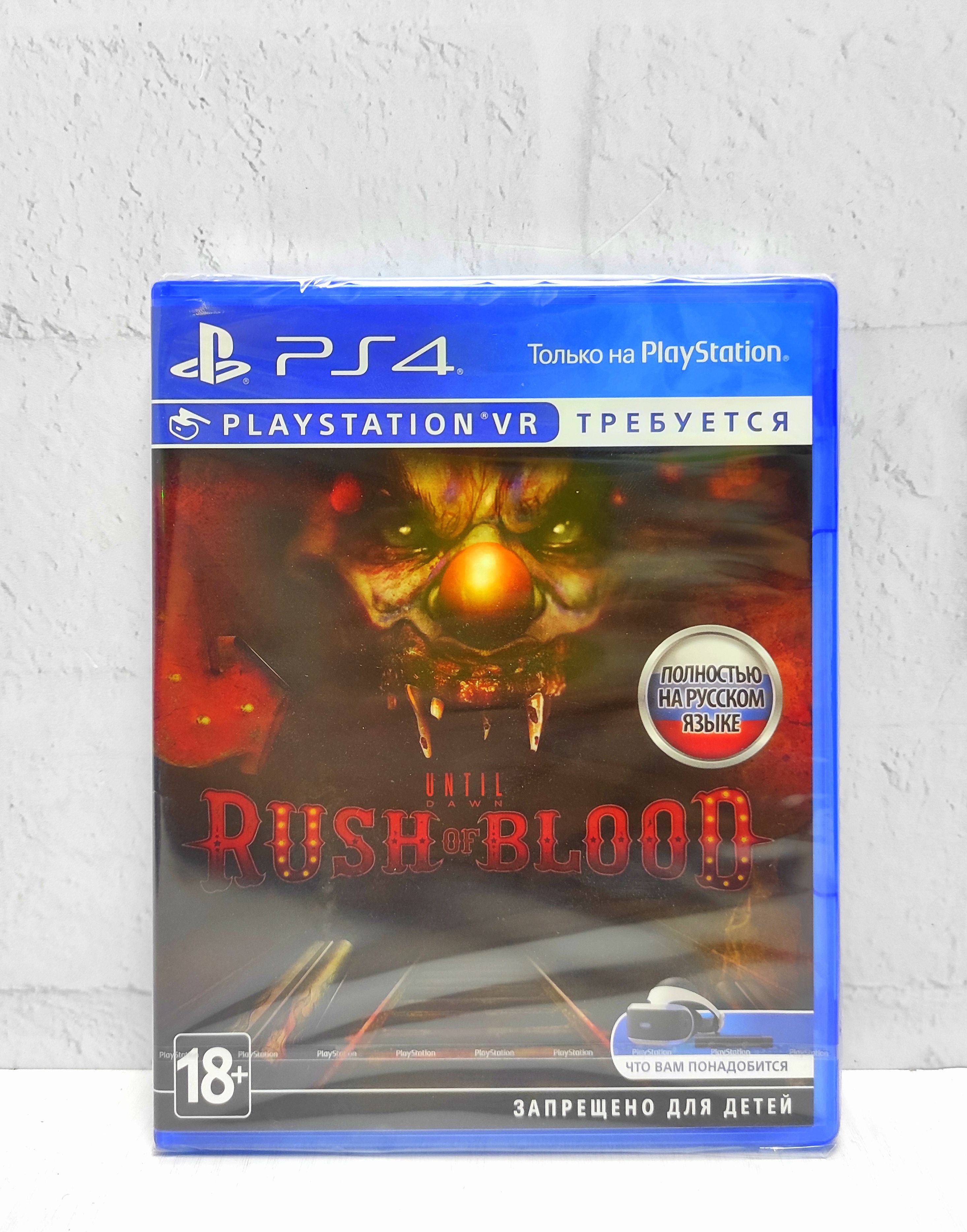 Until Dawn Rush Of Blood VR Полностью на русском Видеоигра на диске PS4 / PS5. Товар уцененный