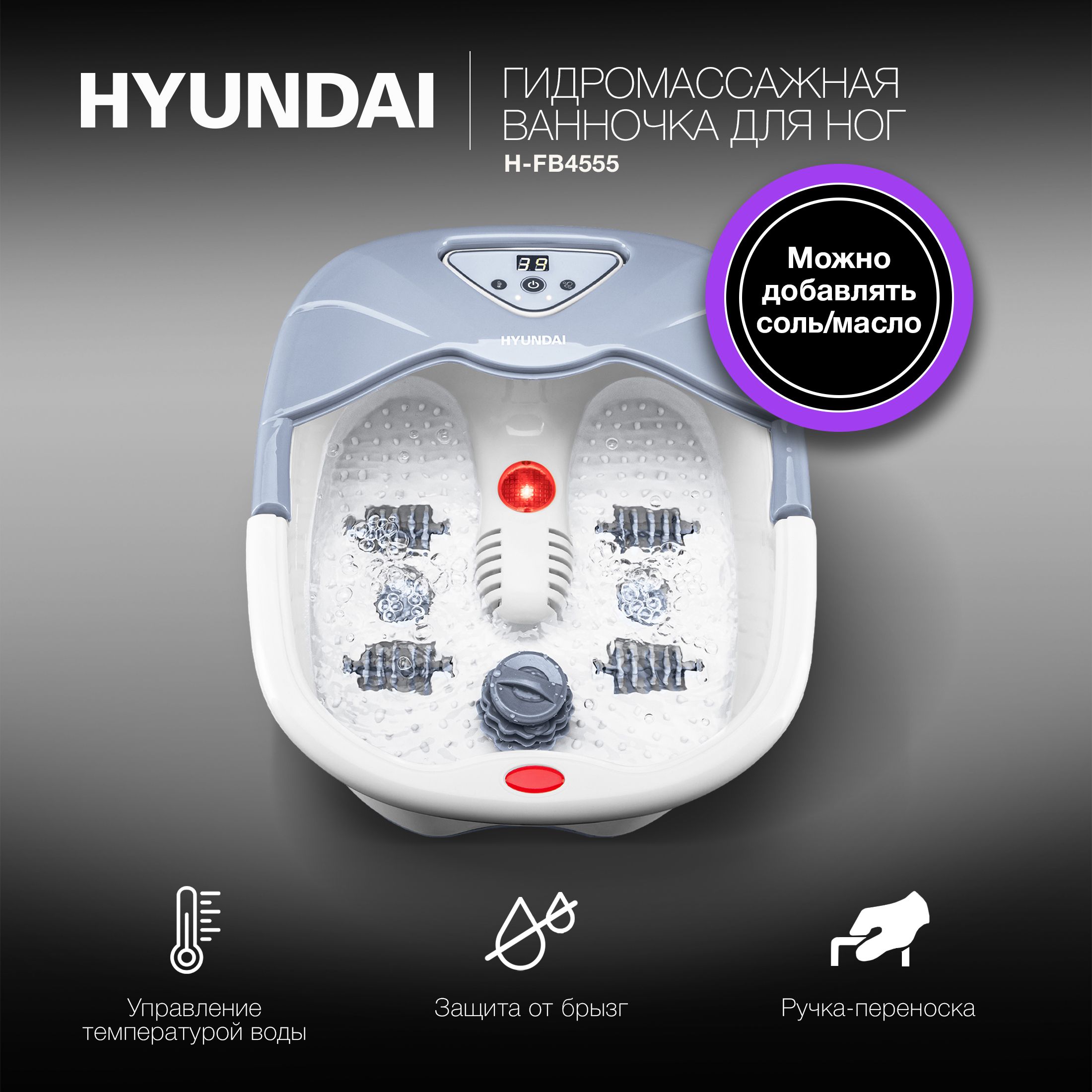 Гидромассажная ванночка для ног Hyundai H-FB4555 420Вт белый/серый - купить  с доставкой по выгодным ценам в интернет-магазине OZON (927024253)