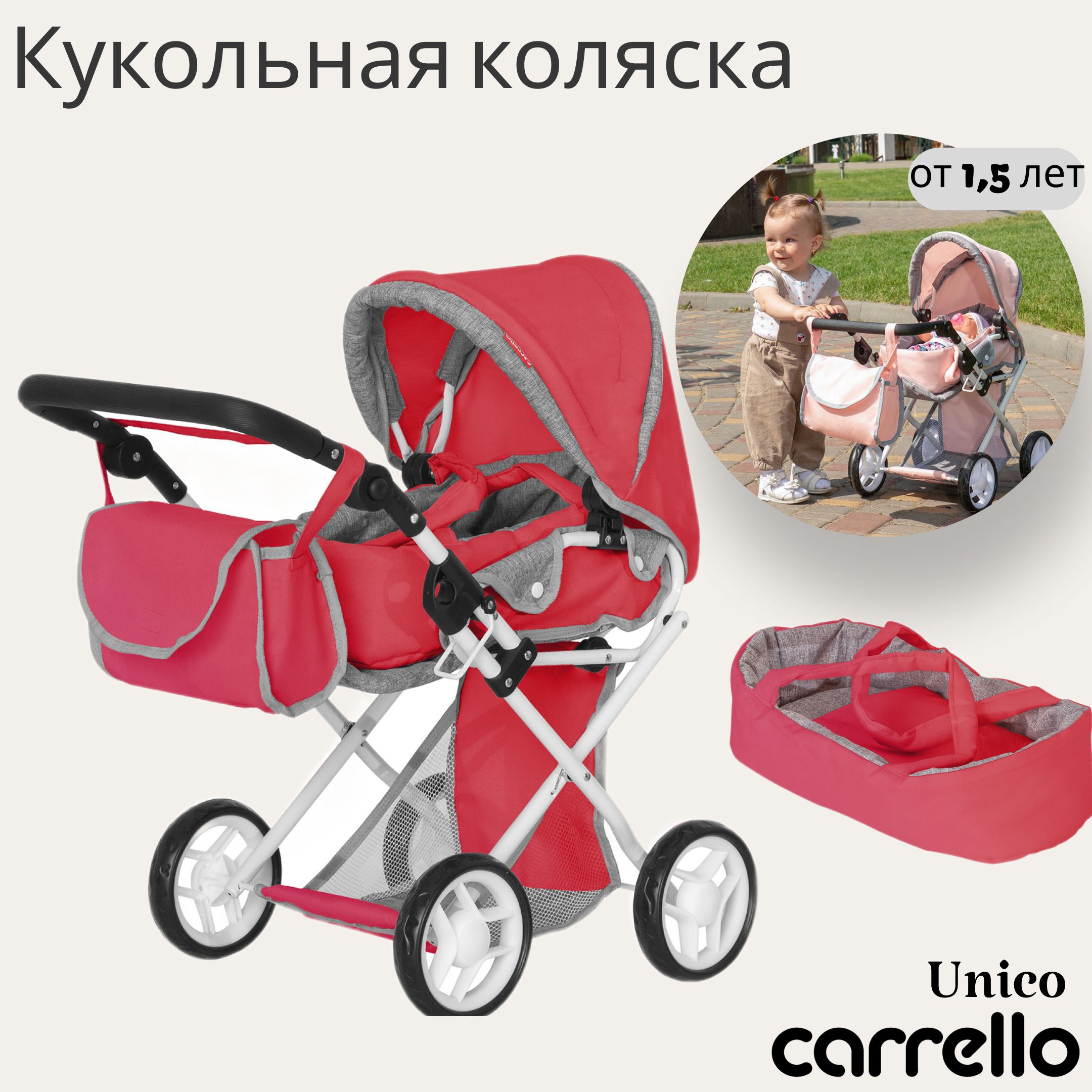 Коляска для кукол Carrello Unico, трансформер 2в1, с люлькой-переноской,  детская, красный