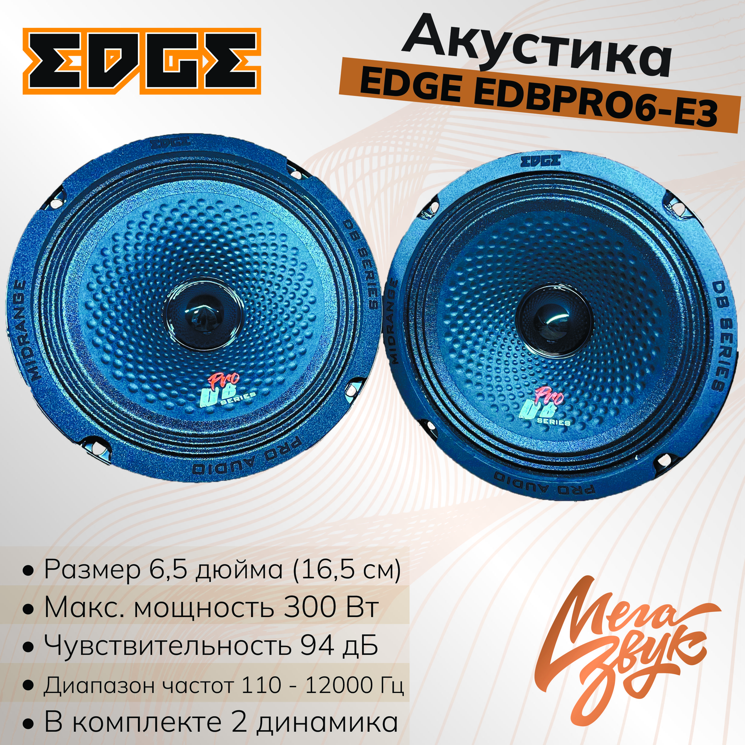 Автомобильнаяакустика,колонкидляавтоEDGEEDBPRO6-E3(пара)16.5см,2шт.