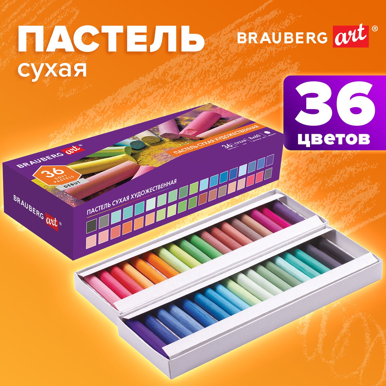 Пастель сухая художественная Brauberg ART Debut, 36 цветов, круглое сечение