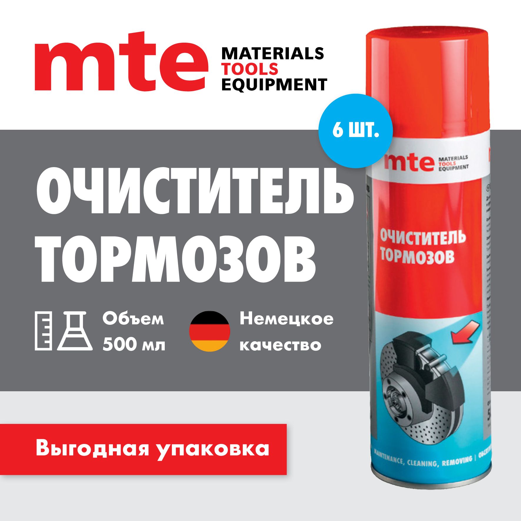 Очиститель тормозов mte, 6шт.