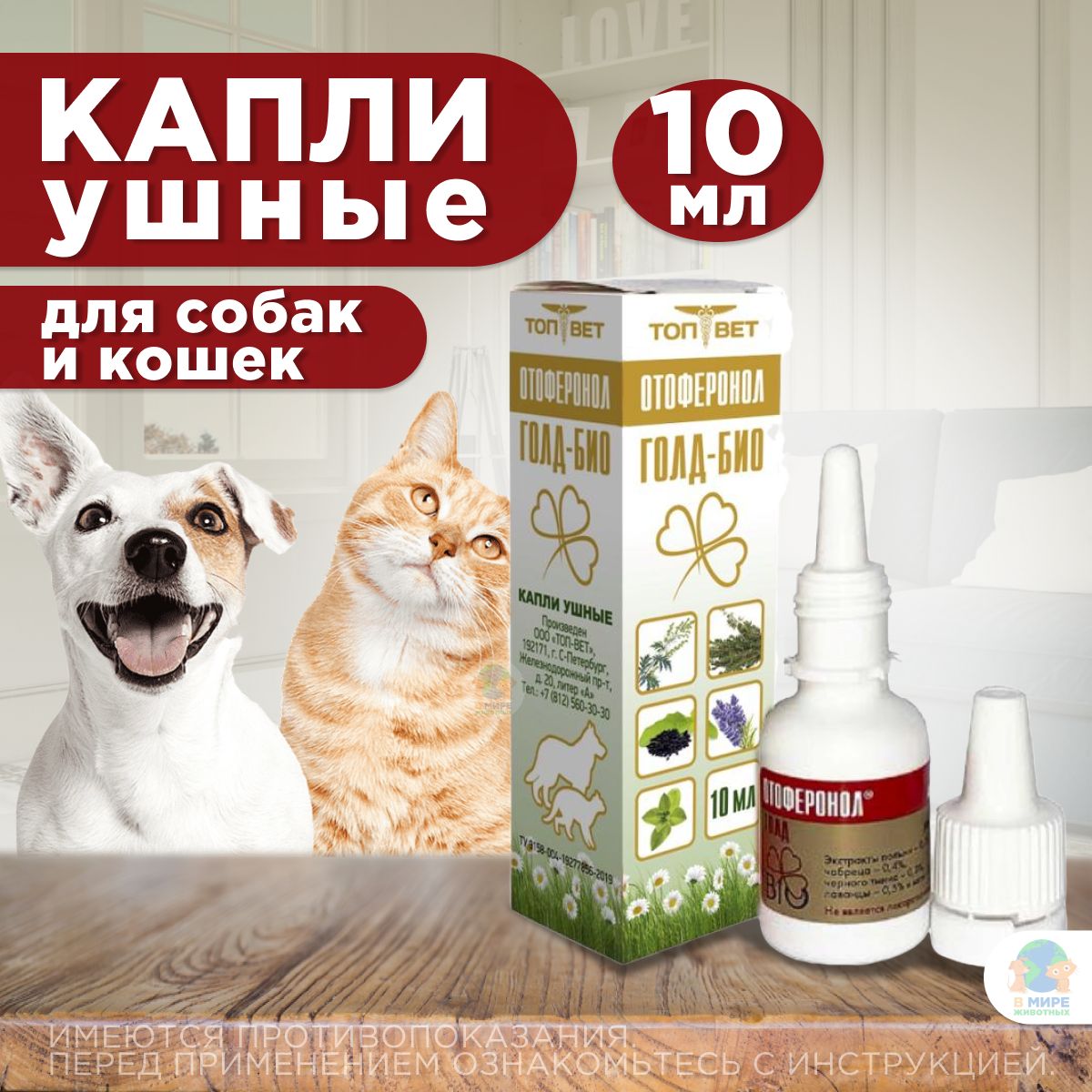Отоферонол Голд Ушные Капли Для Кошек Купить