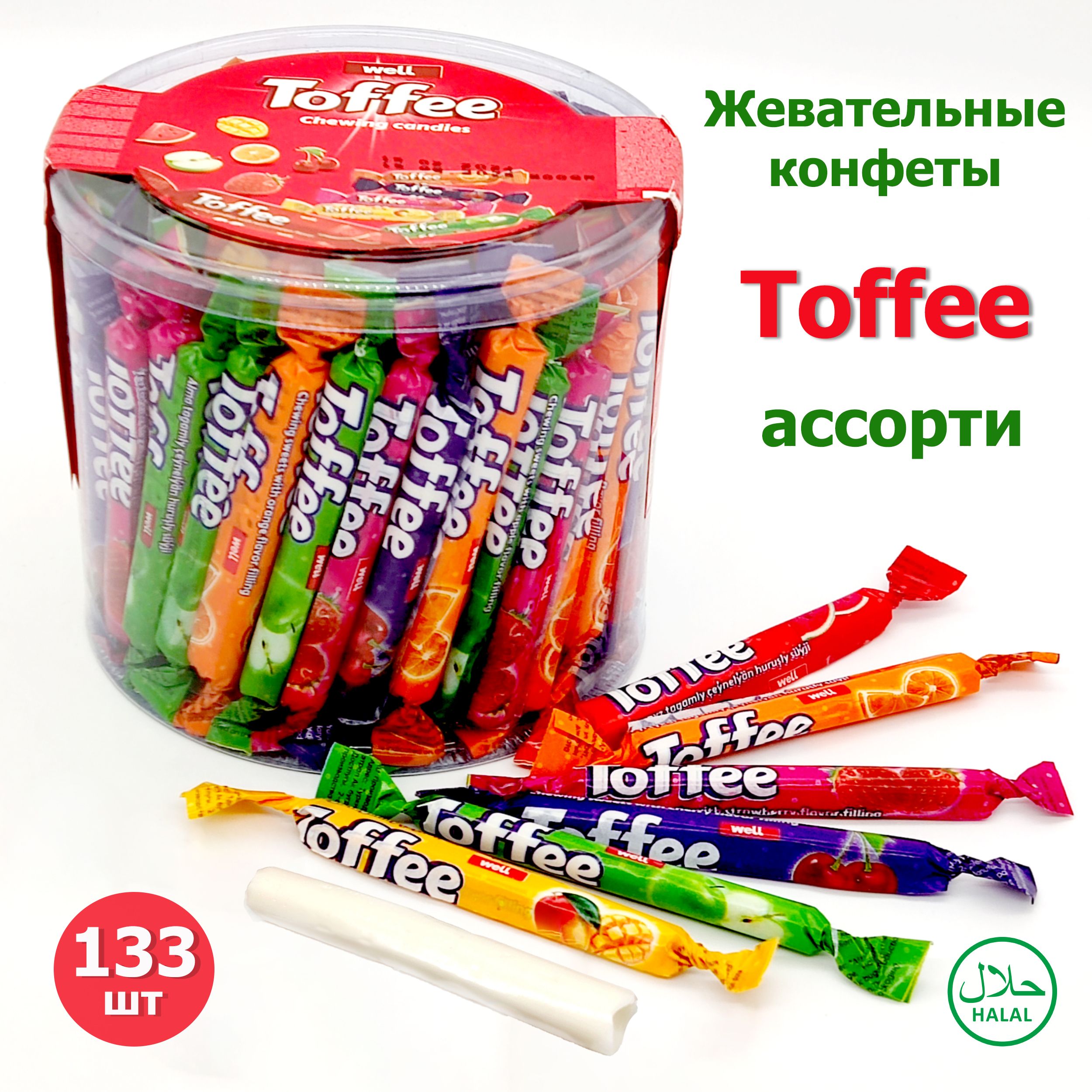 Конфеты жевательные Well TOFFEE Фруктовый микс ассорти в банке 800 гр Тоффикс