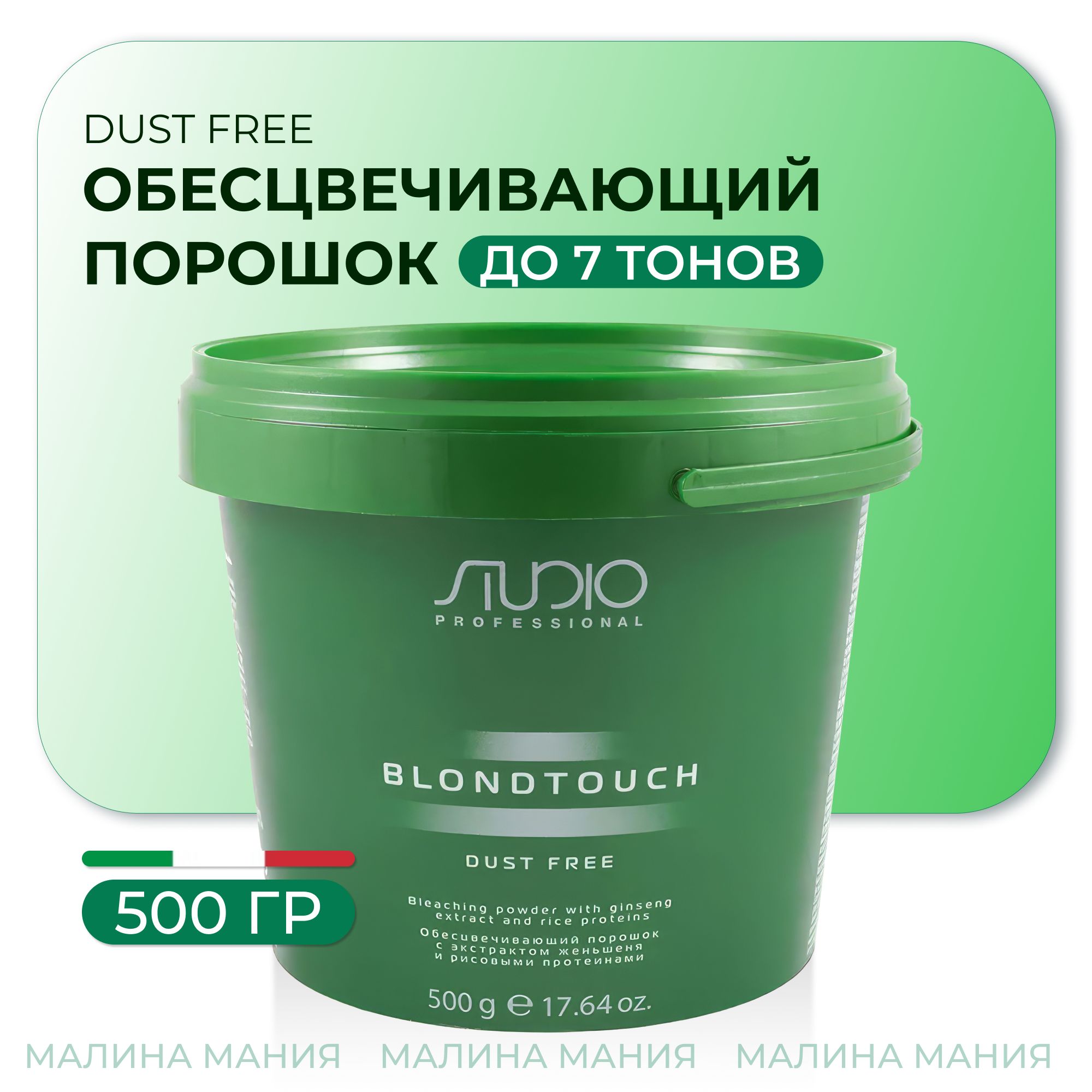 STUDIO PROFESSIONAL Обесцвечивающий порошок DUST FREE с экстрактом женьшеня  и рисовым протеинам, 500 гр. - купить с доставкой по выгодным ценам в  интернет-магазине OZON (304920029)