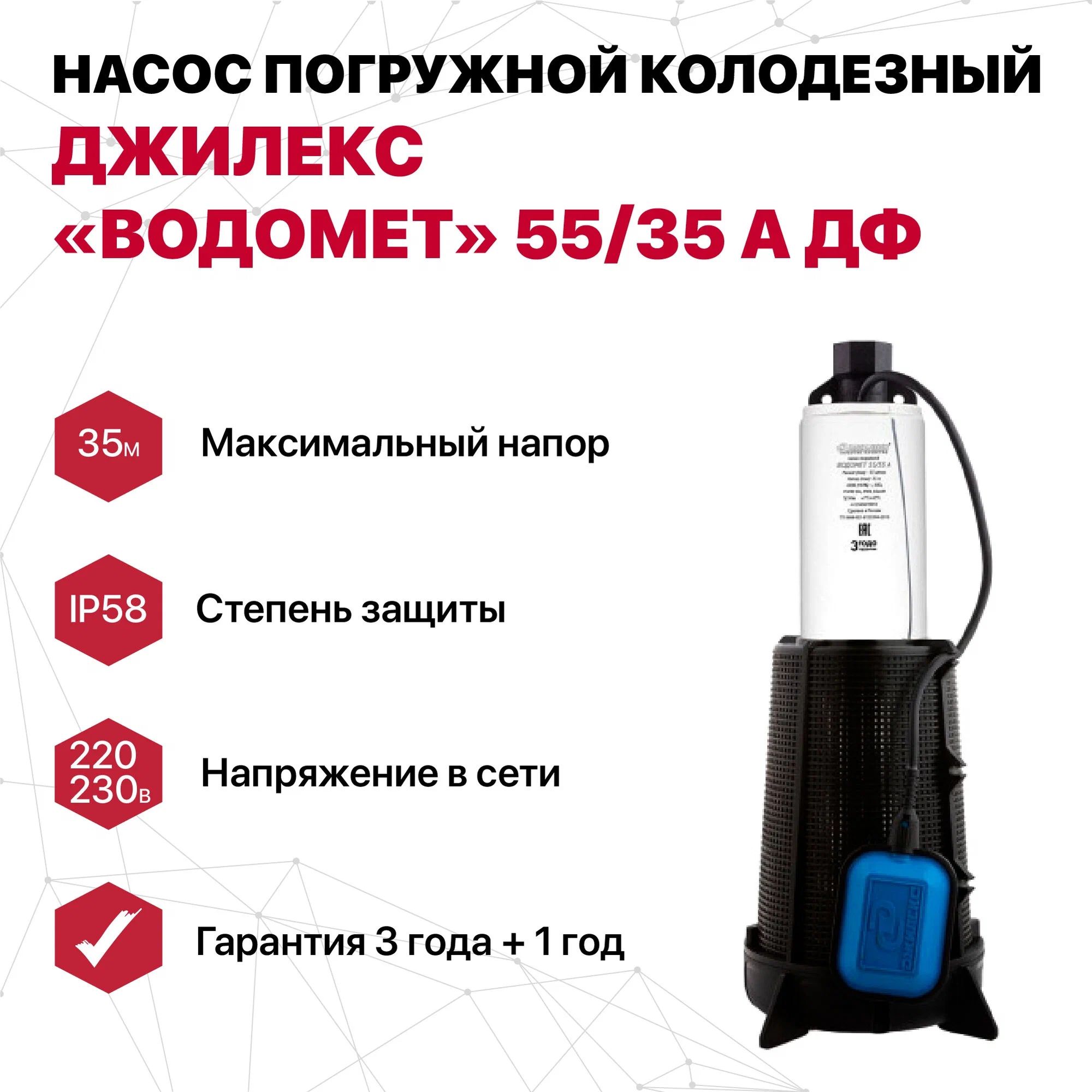 Насос колодезный джилекс водомет проф 55 35. Джилекс водомет проф 55/35 а ДФ. Насос погружной водомет 55/35. Джилекс водомет колодезный Размеры. Джилекс водомет колодезный отзывы.