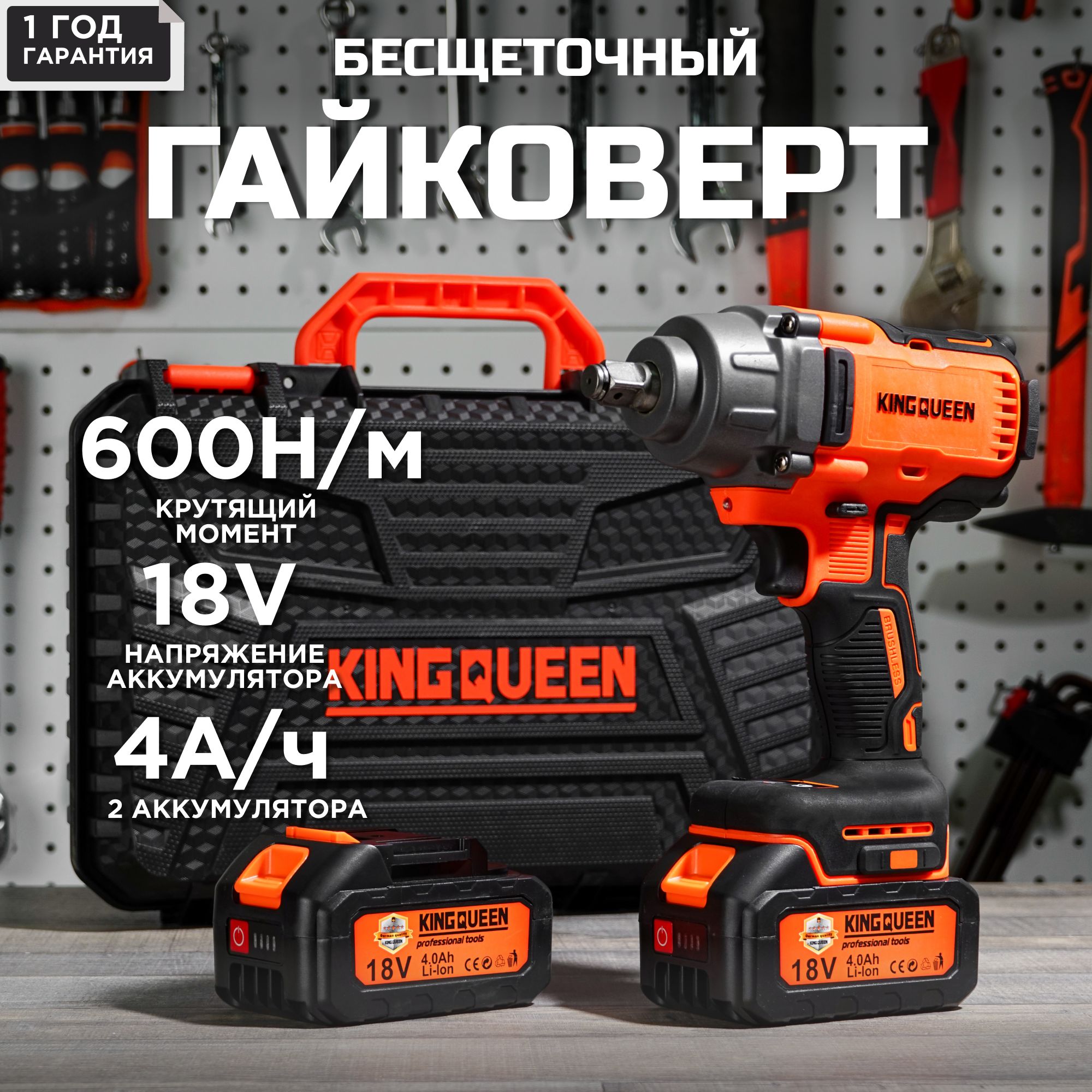 Гайковерт аккумуляторный ударный бесщеточный мощный 18В, 600 Нм, KINGQUEEN