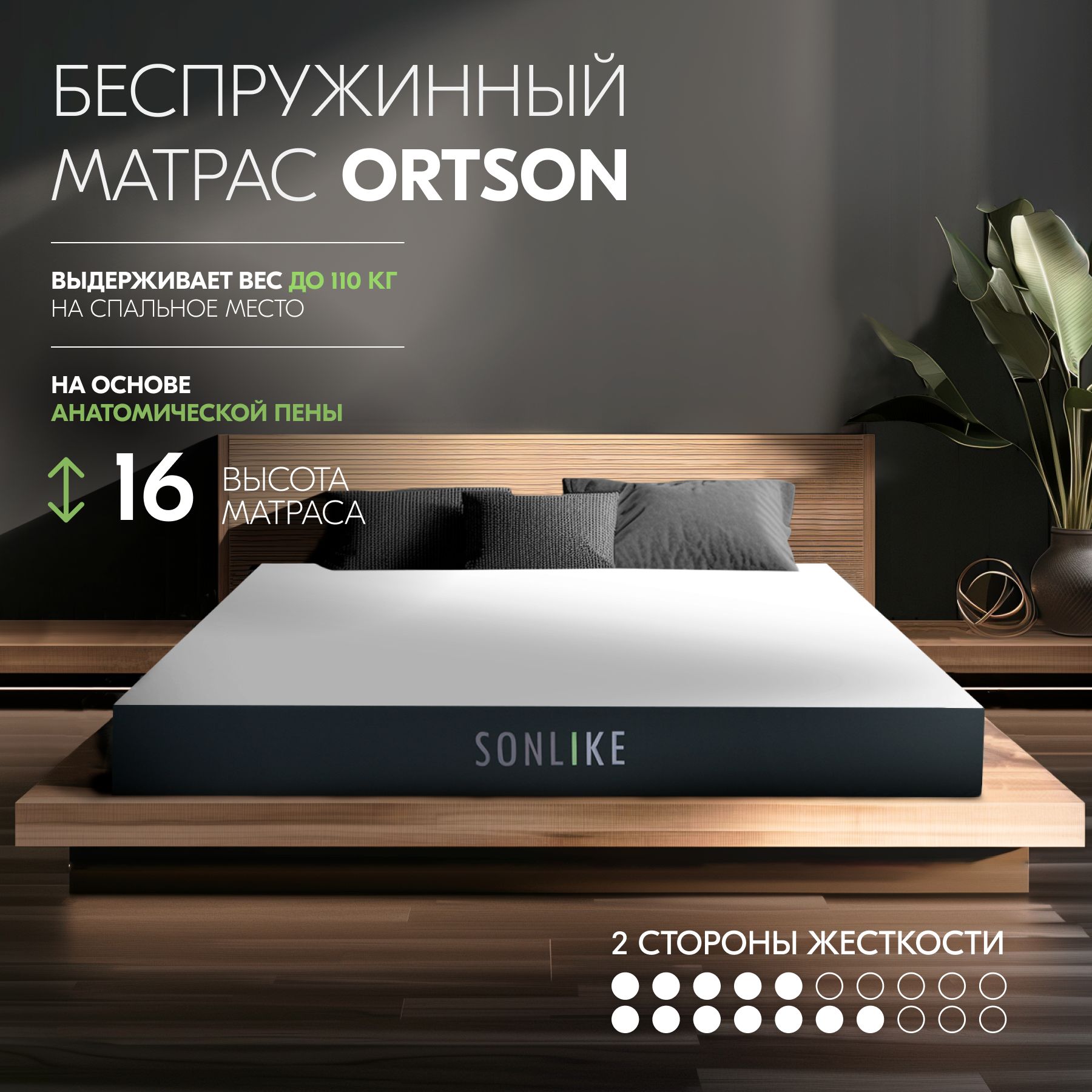 Матрас 90х180 беспружинный ортопедический для кровати Sonlike Ortson,  анатомический, односпальный, с эффектом памяти