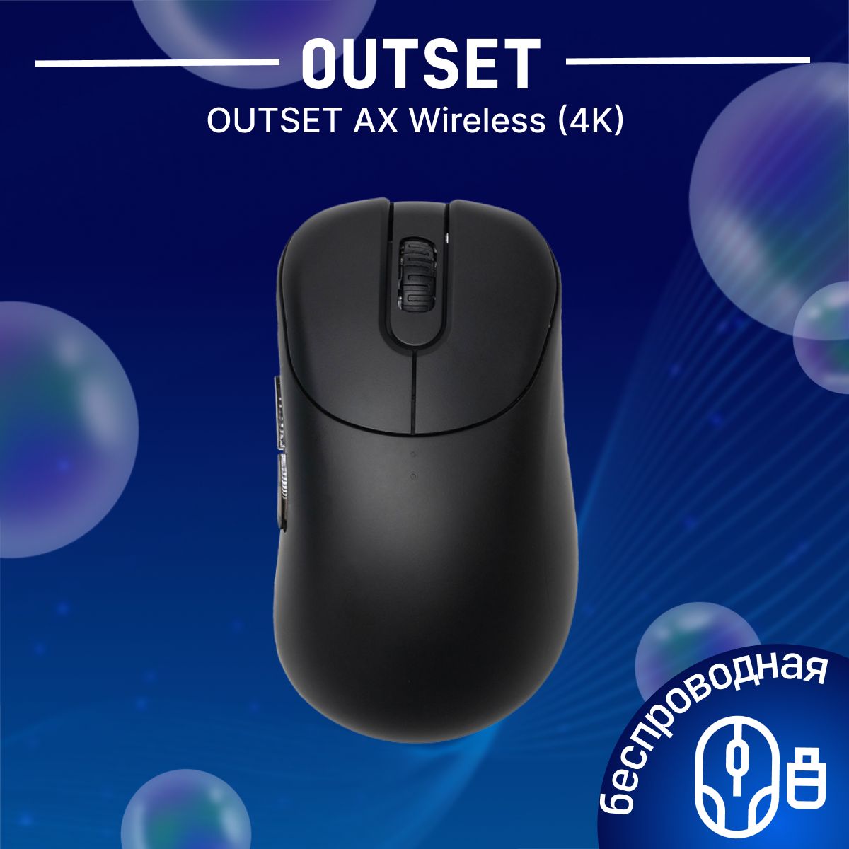 Игровая мышь беспроводная Vaxee беспроводная OUTSET AX Игровая мышь беспроводная Vaxee беспроводная OUTSET AX