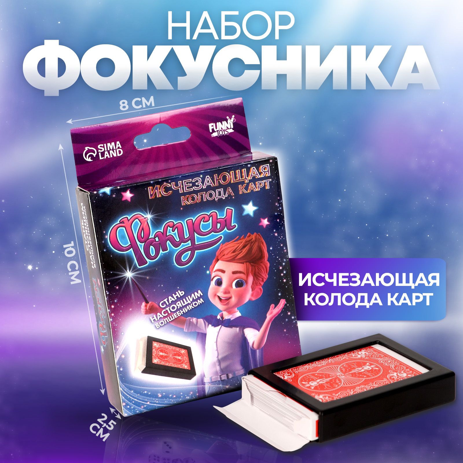 Набор фокусника Funny toys "Исчезающая колода карт", игровой набор маленького волшебника