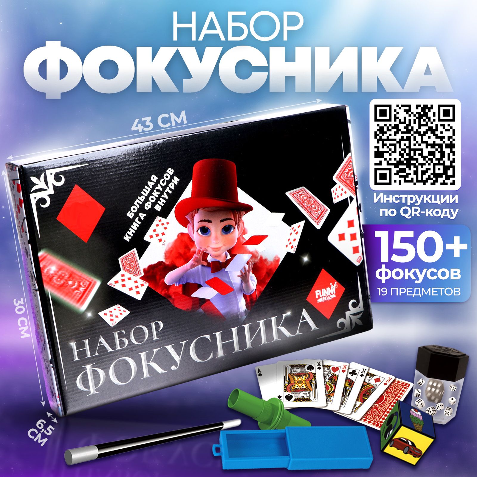 Набор фокусника Funny toys, 150 фокусов, развивающий набор для детей от 3 лет