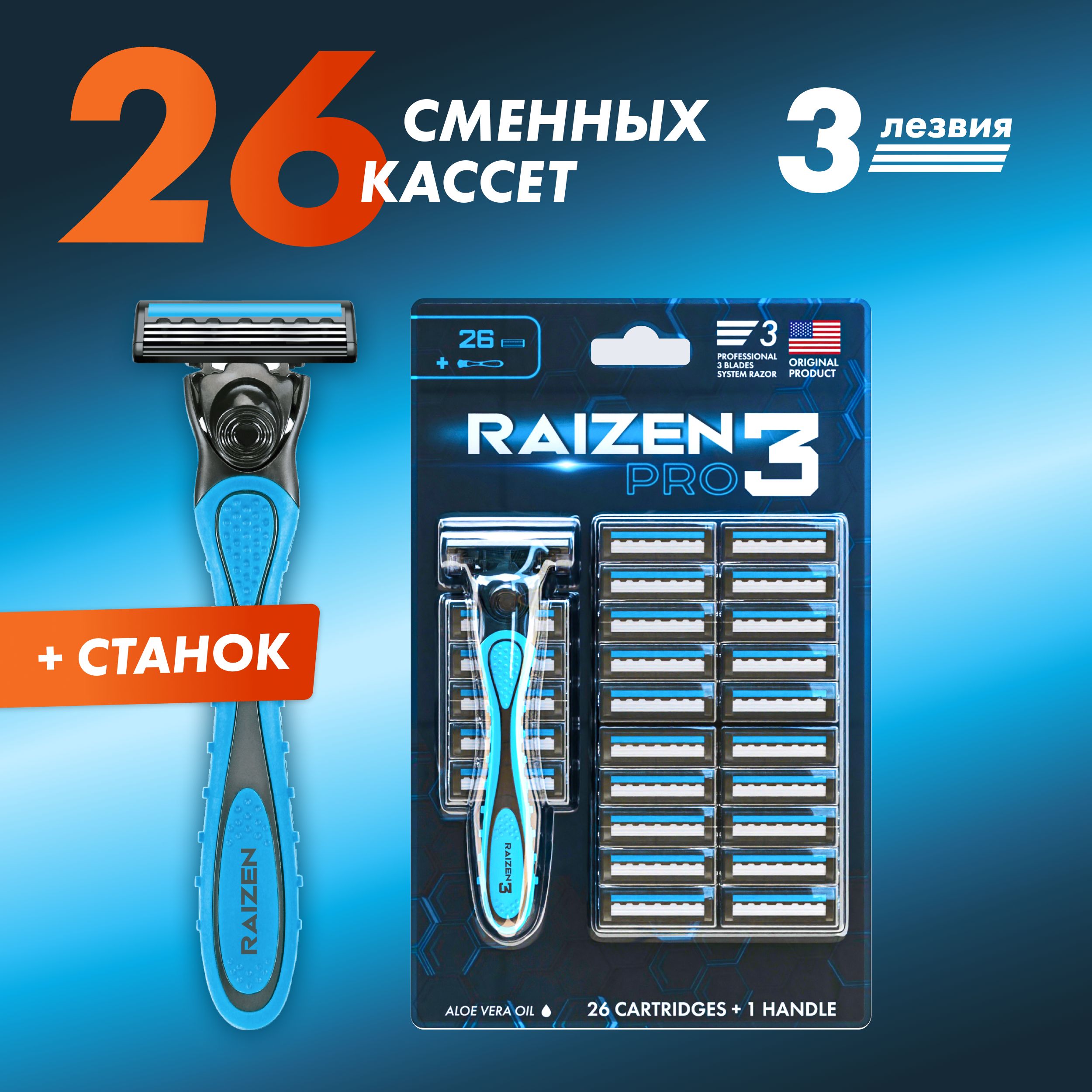 Станок для бритья мужской Raizen, совместим со всеми бритвами, 1 станок +  26 сменные кассеты по 3 лезвия - купить с доставкой по выгодным ценам в  интернет-магазине OZON (1042455797)