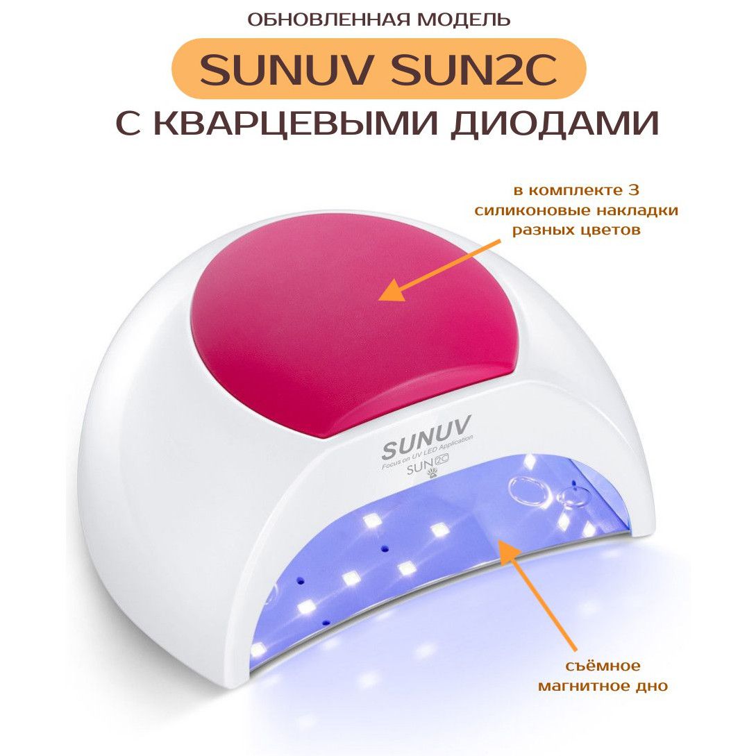 Лампа для маникюра SUNUV SUN2c (кварцевые диоды) - купить по выгодной цене  в интернет-магазине OZON (1284320057)