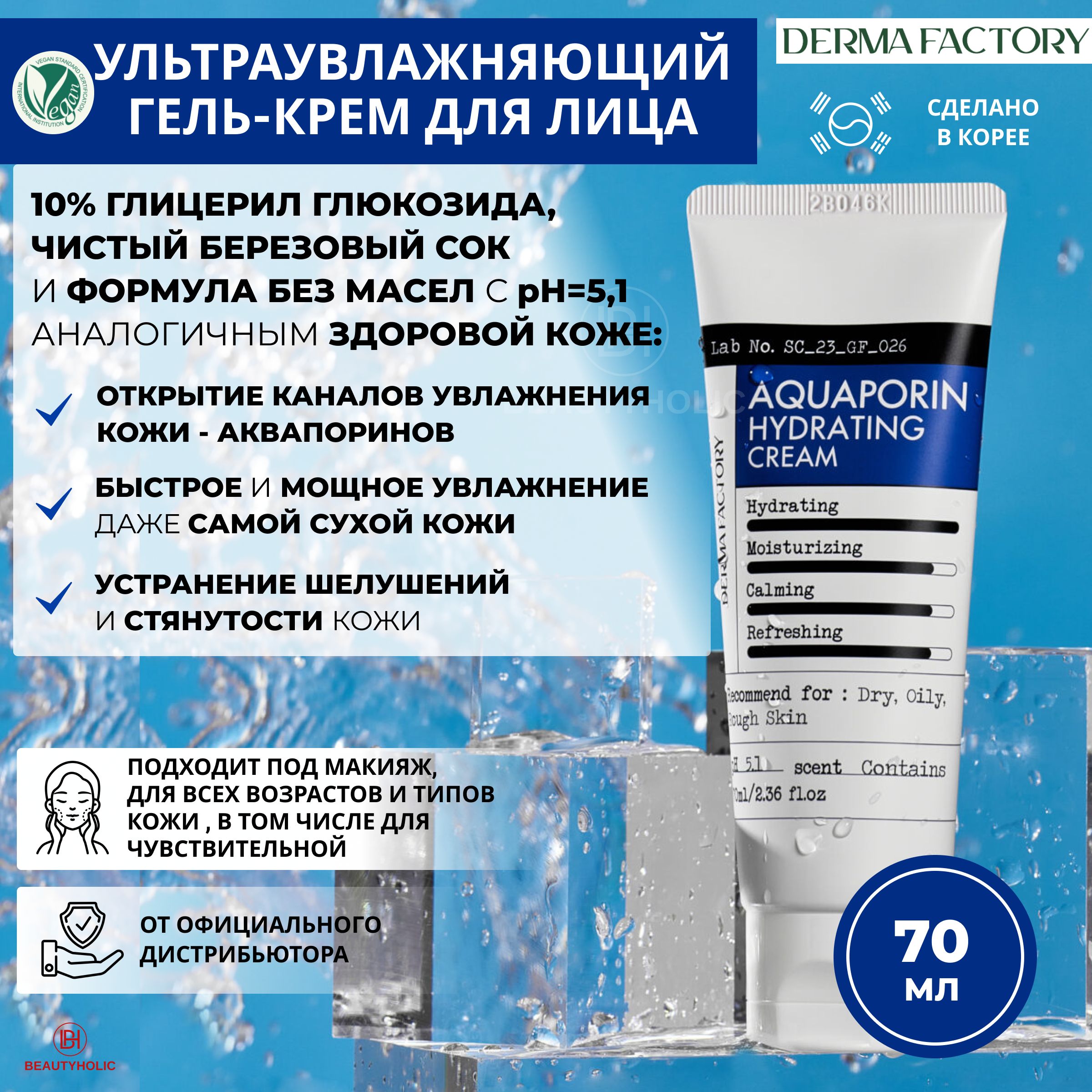 DermaFactoryУльтраувлажняющийкремдлялицаАквапоринAQUAPORINHYDRATINGCREAMпротивсухости,раздраженийишелушений,70мл,Корея.