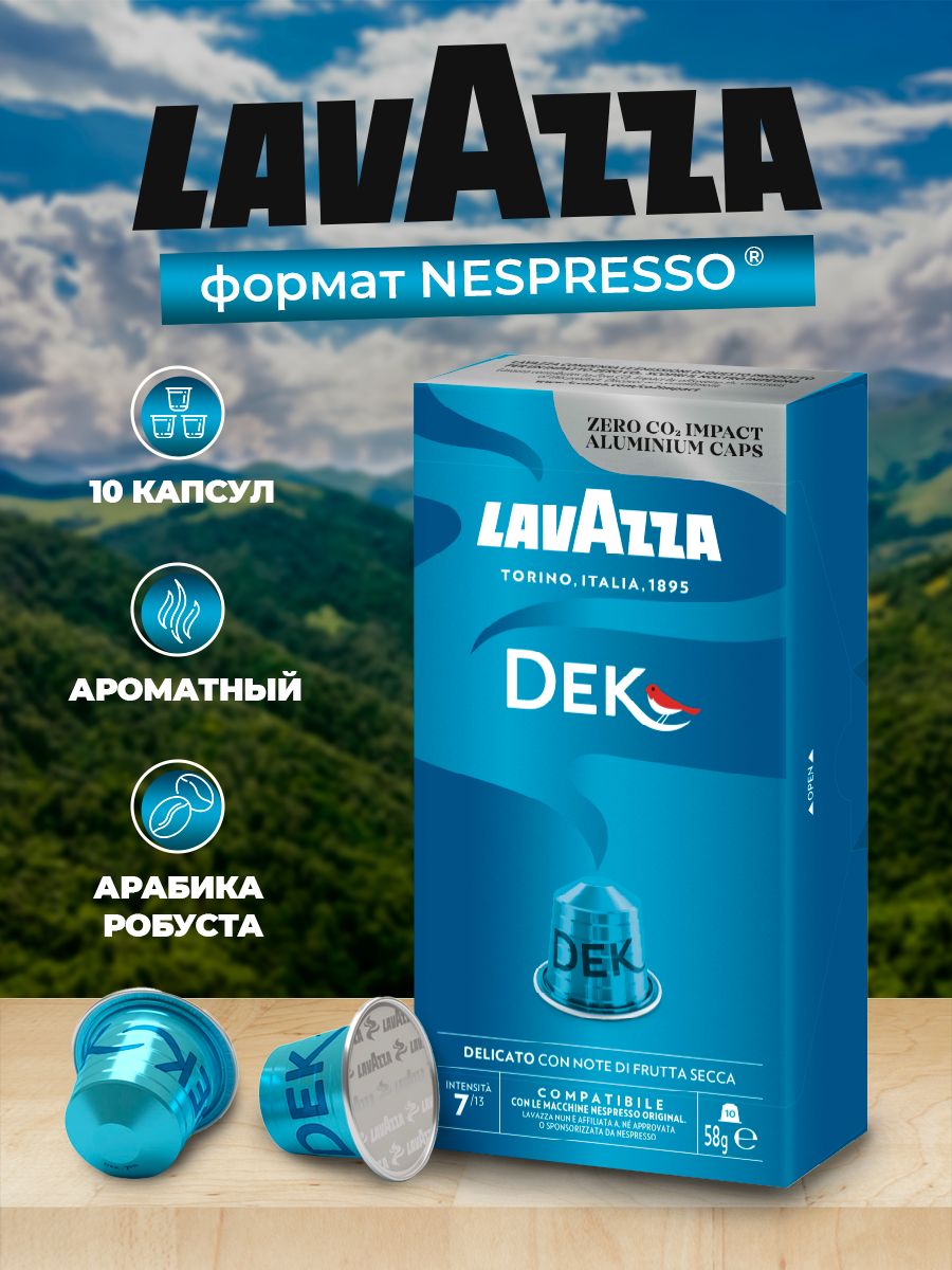 Кофе в капсулах без кофеина Nespresso LAVAZZA "Dek deccafeinato" формата Неспрессо,10 шт