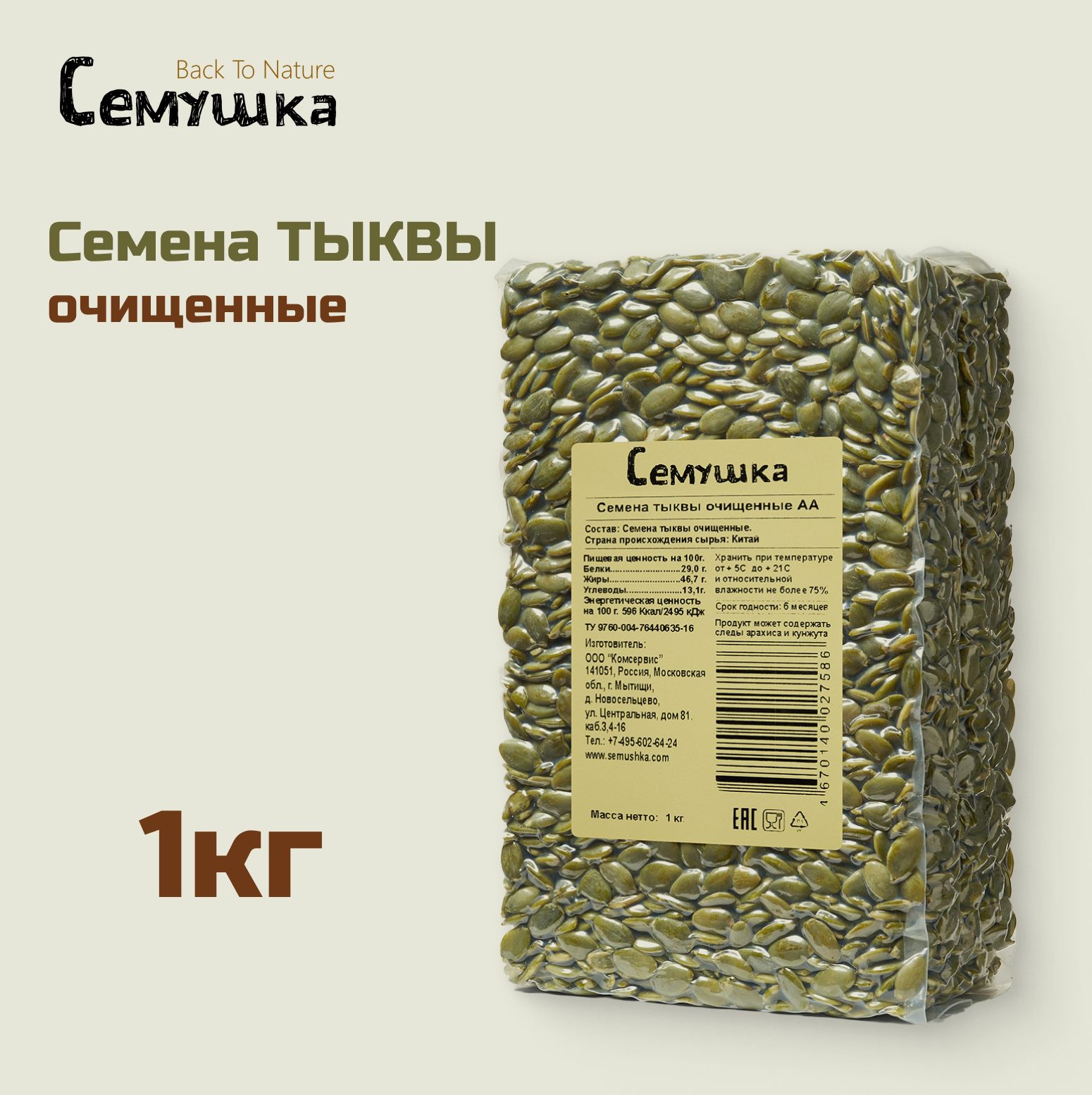 Семушка Семечки Сырые Очищенные 1000г. 1шт