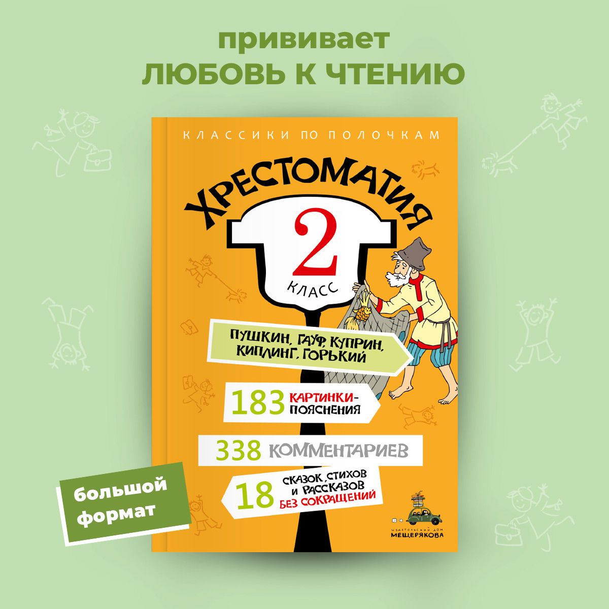 Хрестоматия 2 класс без сокращений, с иллюстрациями. Начальная школа -  купить с доставкой по выгодным ценам в интернет-магазине OZON (487125507)