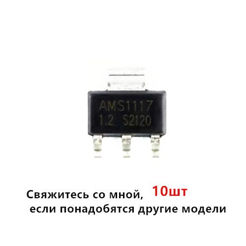 ПонижениенапряженияпитанияAMS1117-1.2VSOT-22310шт