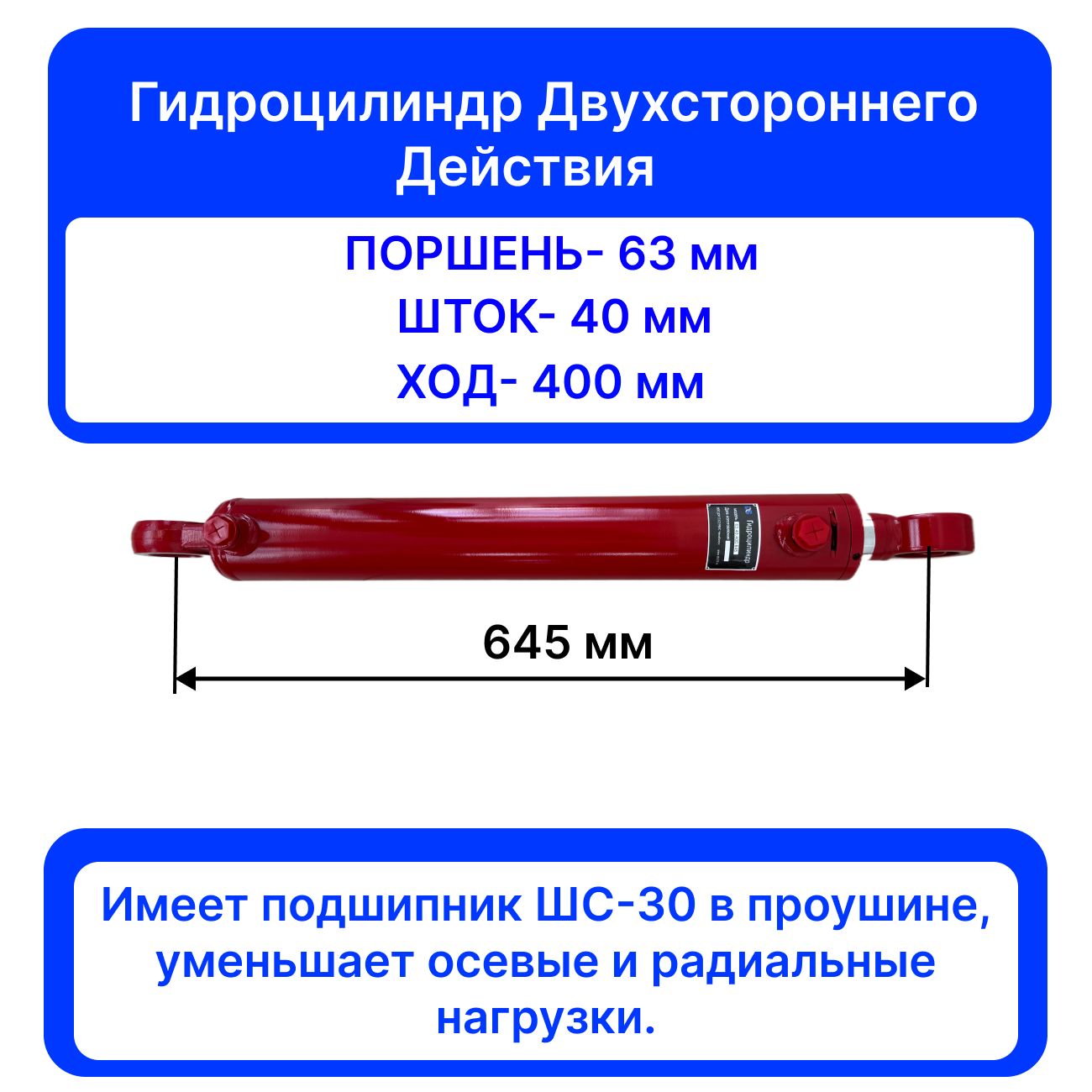 ГидроцилиндрГЦ63.40.400.645ШС-30накранманипуляторстальнойпоршеньдвойнойуплотнитель