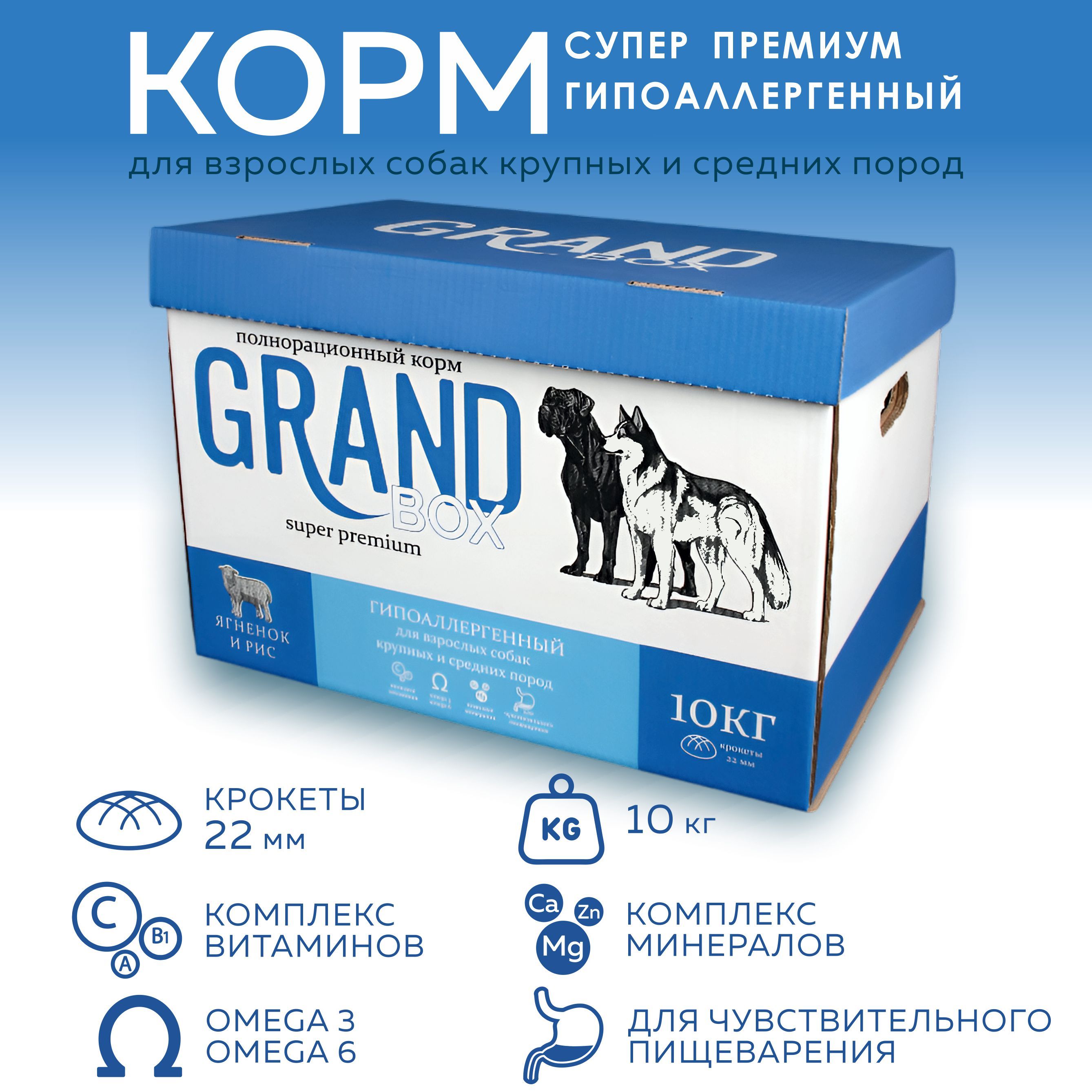 Сухой корм для собак GRAND BOX с ягненком и рисом для для крупных и средних  пород 10кг, супер премиум класса, гипоаллергенный, полнорационный - купить  с доставкой по выгодным ценам в интернет-магазине OZON (