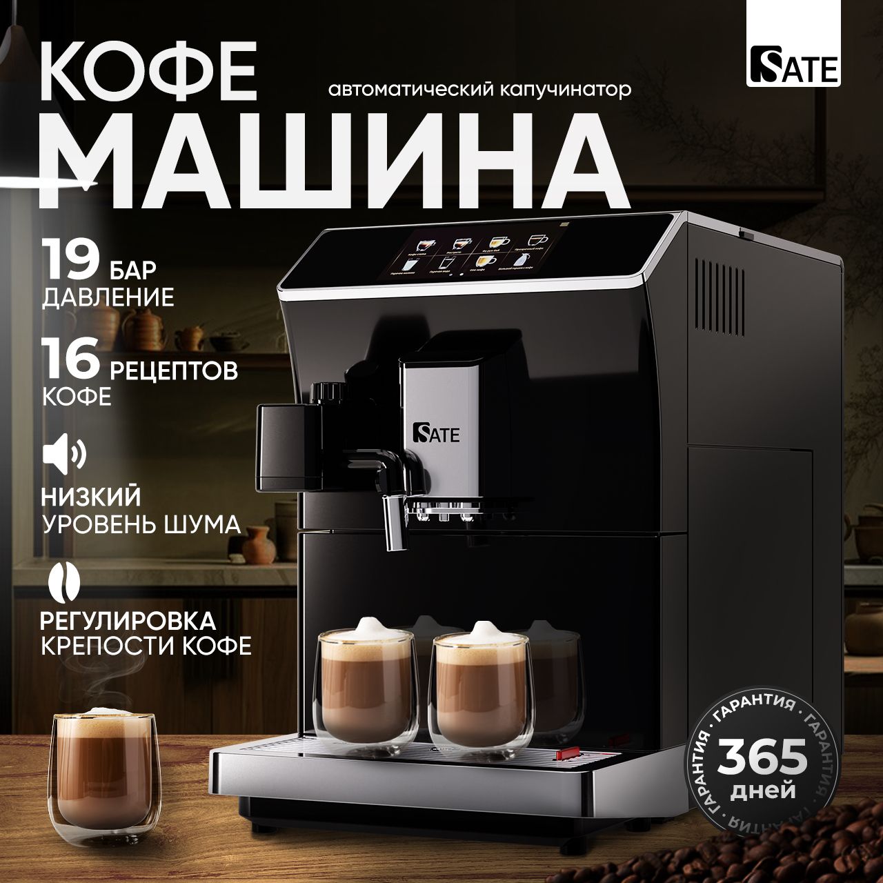 Автоматическая кофемашина SATE CT200, черный купить по выгодной цене в  интернет-магазине OZON (992217837)