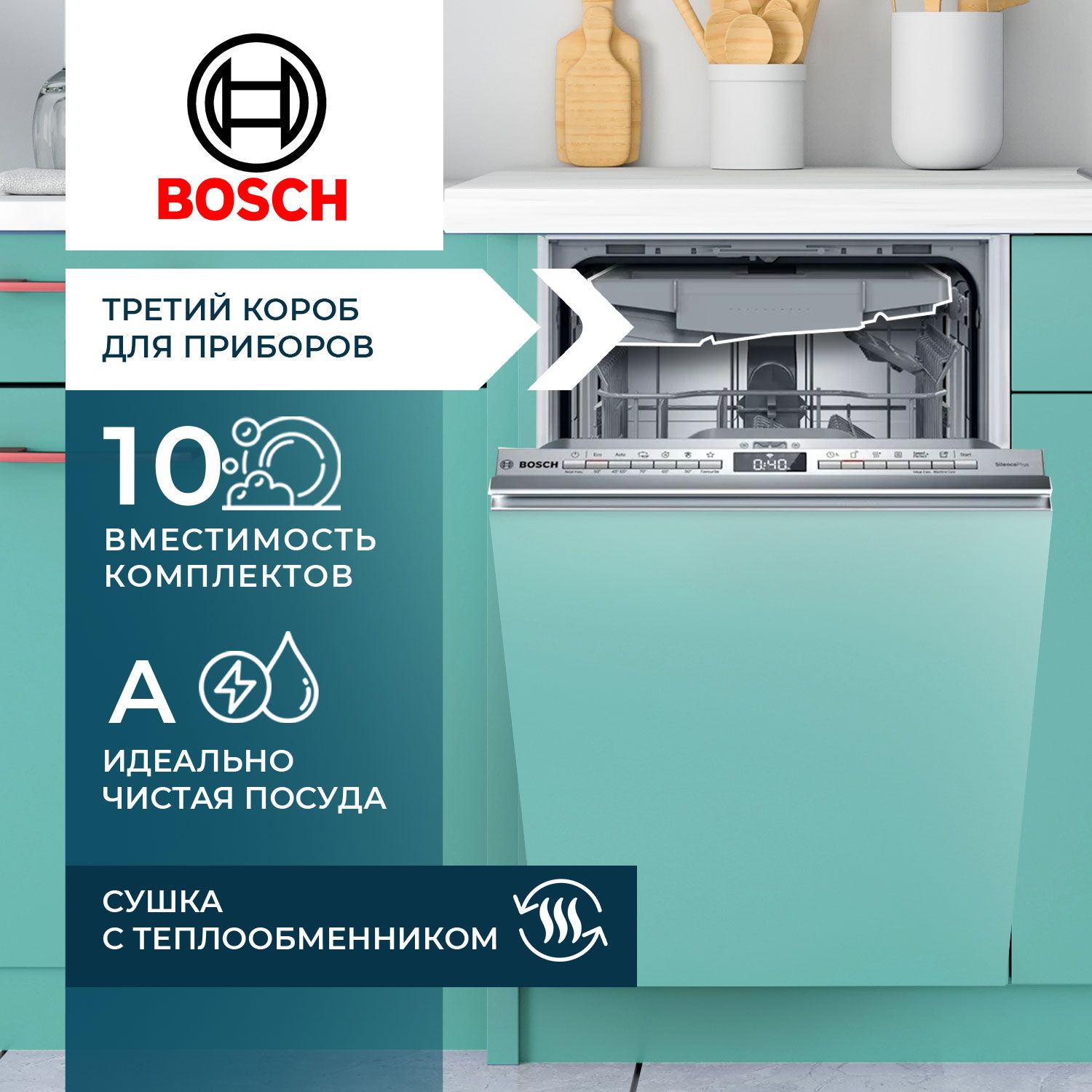 Встраиваемая посудомоечная машина (посудомойка) Bosch Serie 4 SPV4HMX10E  напольная большая. Компактная моечная машинка для посуды в кухню 45 см