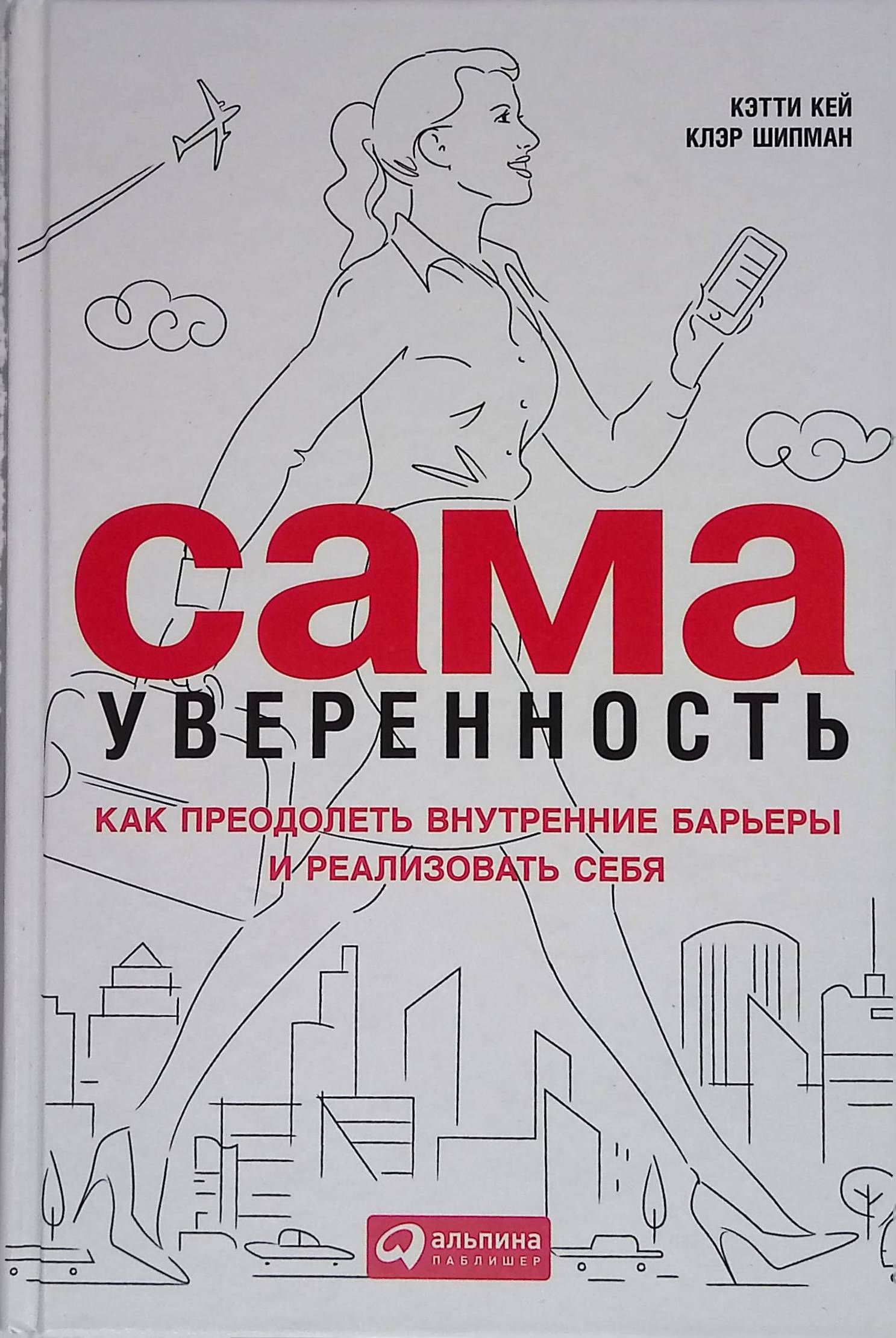 Как быть уверенной. Цитаты про уверенность в себе женщине. А ты сама уверена. А ты сама уверена. Высказывания о мужчинах.