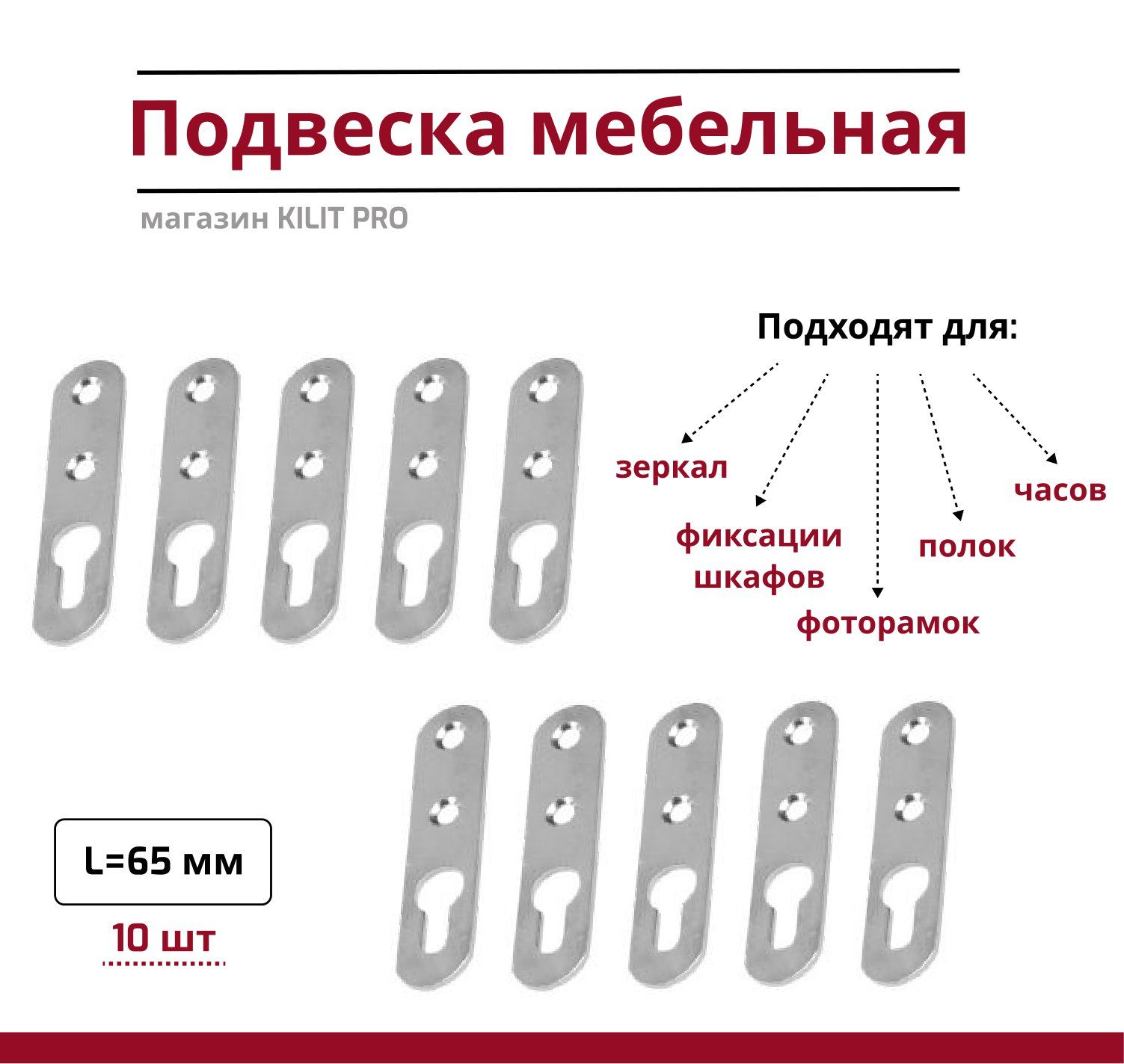 Подвес мебельный крепежный оцинкованный L- 65 мм 10 шт