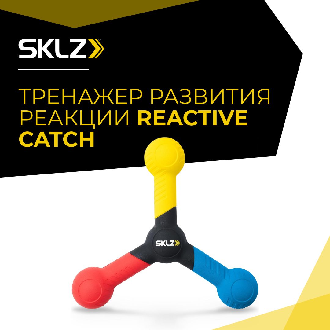 SKLZ Тренажер развития реакции REACTIVE CATCH для развития координации,  выносливости и периферического зрения для ног и ягодиц, для бедер, для ...