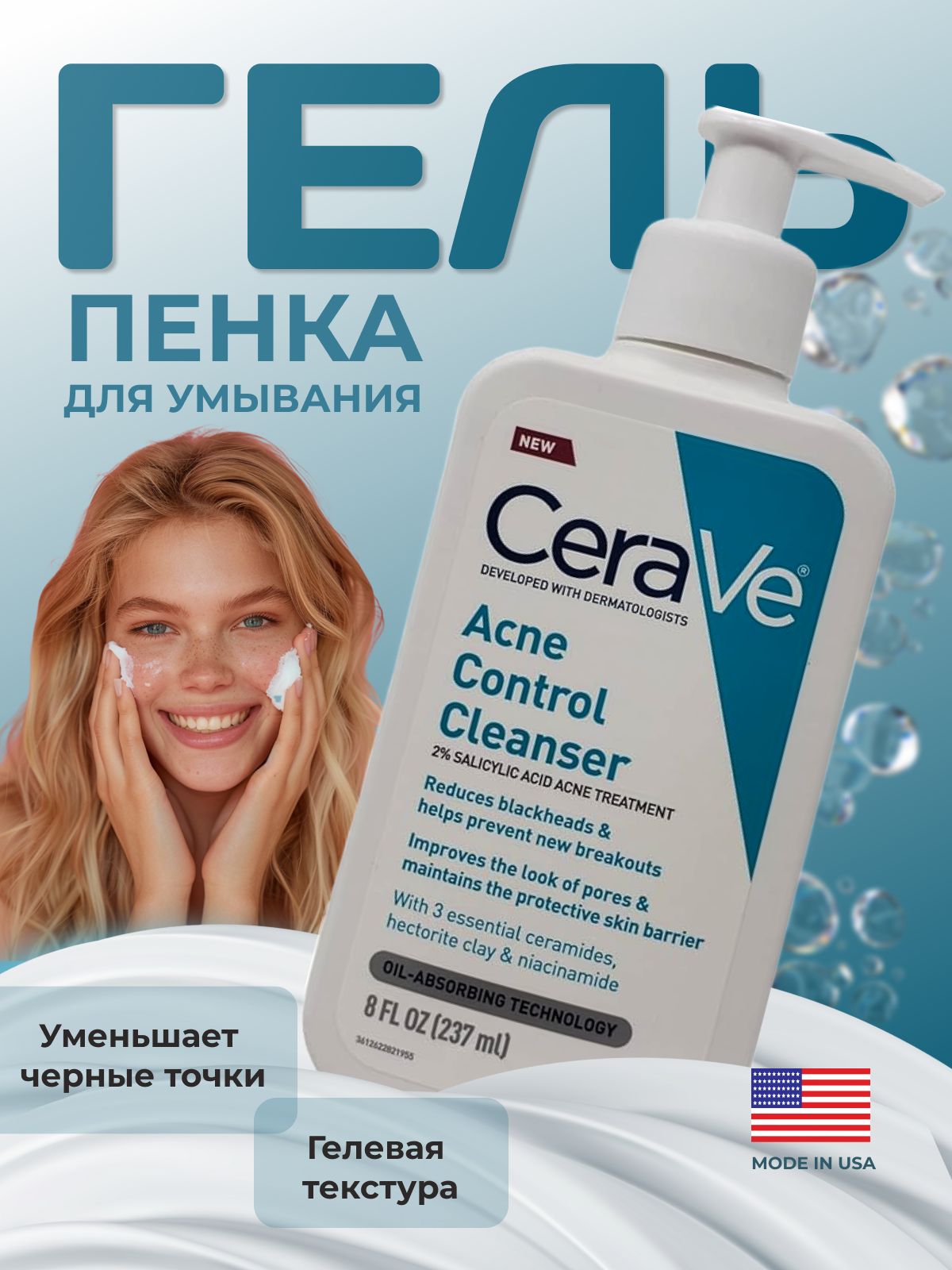 Гель пенка для умывания от акне CeraVe Acne Control