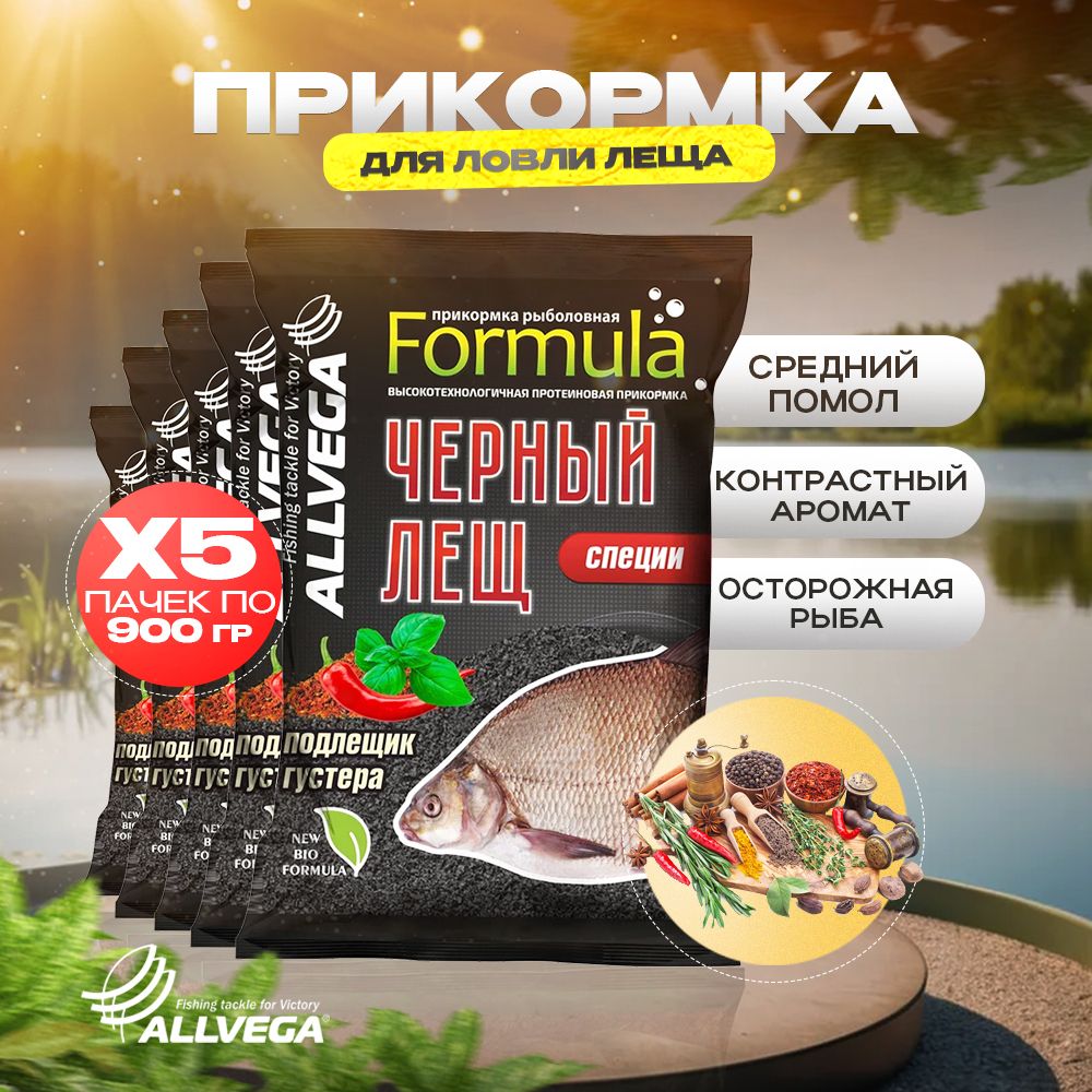 Прикормка для рыбалки Formula Черный лещ специи 5 пачек