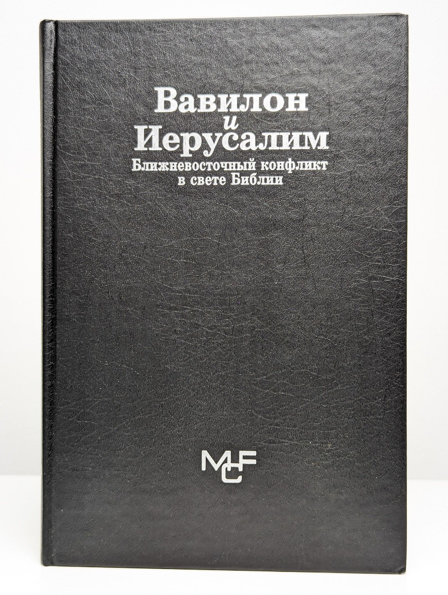 Что такое библия в серебряном переплeте15 века. Библия москва 2021. Хромолитографированная библия москва 1876. «библия большая». Библия 14 век.