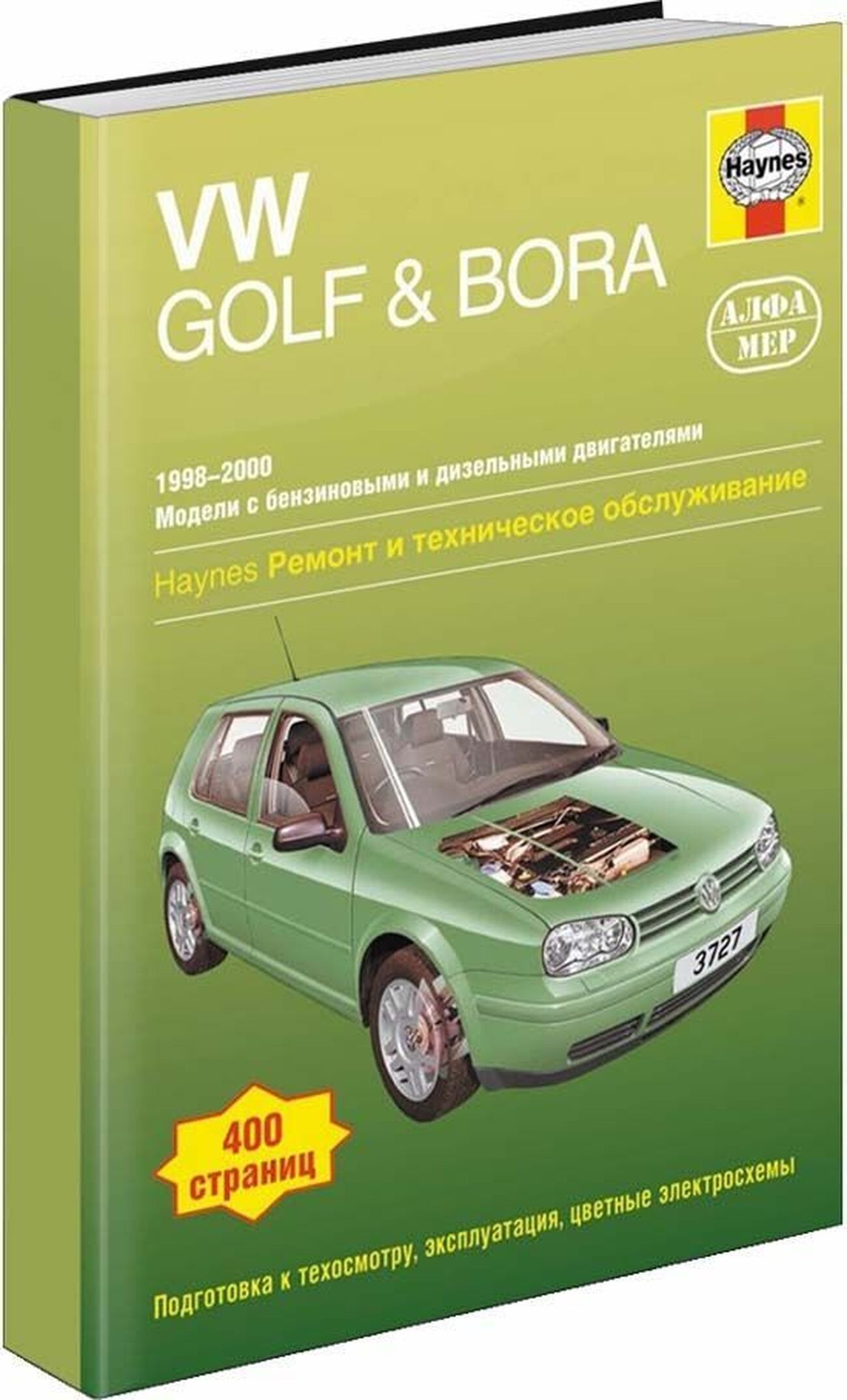 Книга: Volkswagen Golf 4 / Bora (Бора) бензин / дизель 1998-2000 г.в. -  подробное руководство по техническому обслуживанию и ремонту, инструкция по  эксплуатации, электрические схемы, 978-5-93392-134-9, издательство Алфамер  Паблишинг - купить с