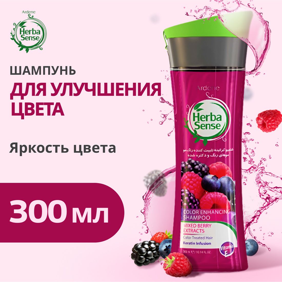 Шампунь для окрашенных волос с экстрактом лесных ягод ARDENE HERBASENSE