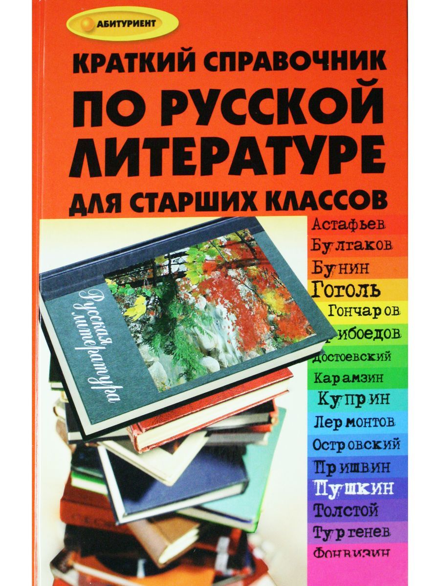Компьютерная энциклопедия назначение. Что такое справочник кратко 5 класс. Виды справочников. Словари и справочники. "краткий справочник школьника" "5-11" "pdf".