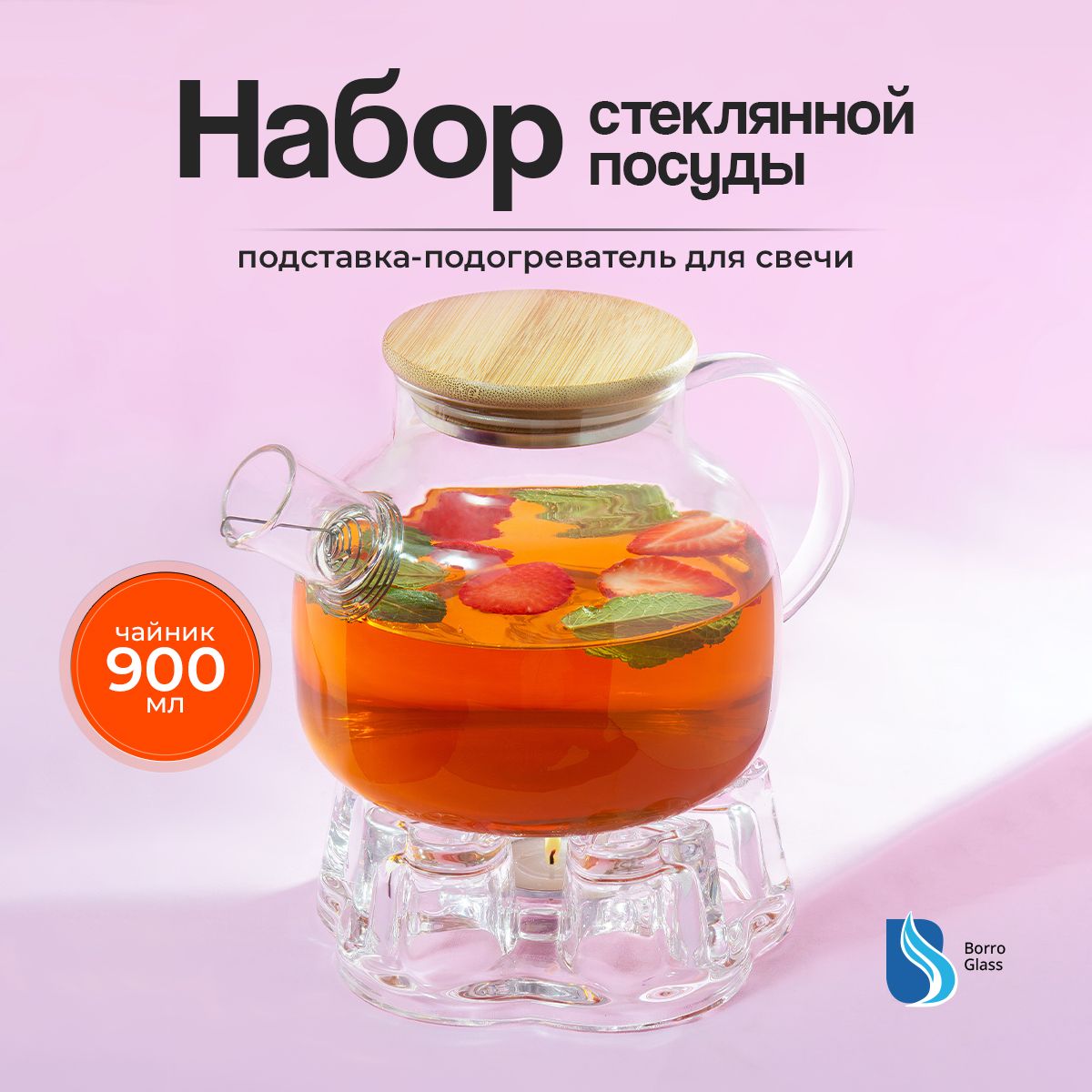 BoroGlass Чайник заварочный "чайник бочонок", 900 мл