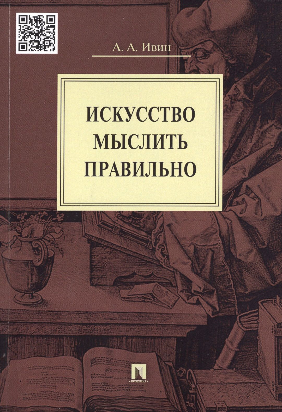 Ивин Аа Логика Книга Купить
