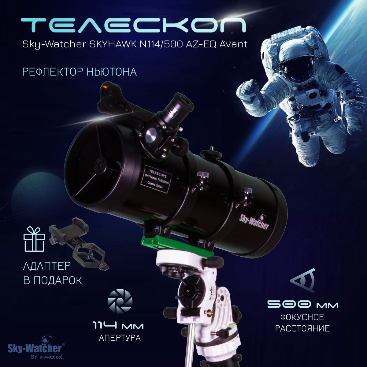 Телескоп Sky-Watcher SKYHAWK N114/500 AZ-EQ Avant