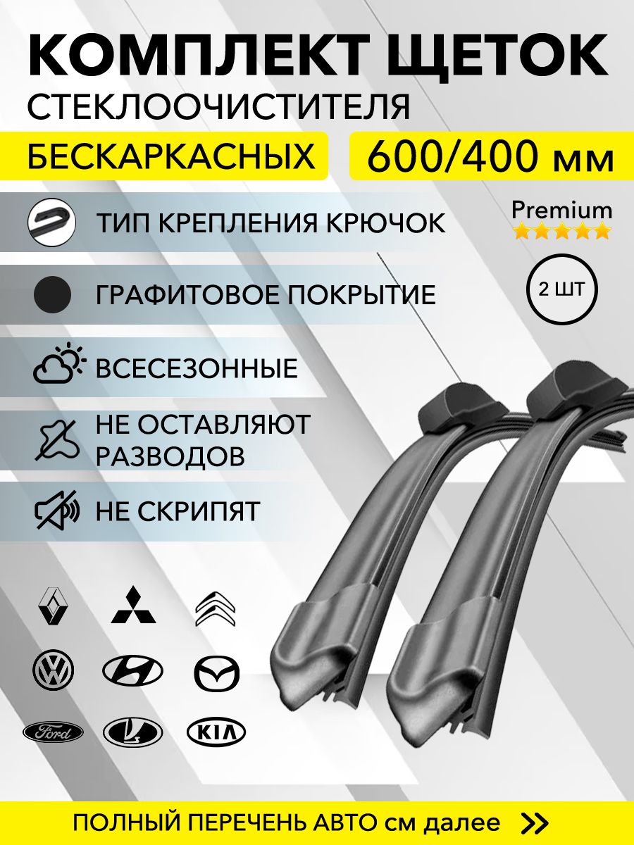 KurumaKitКомплектбескаркасныхщетокстеклоочистителя,арт.600/400,60см+40см