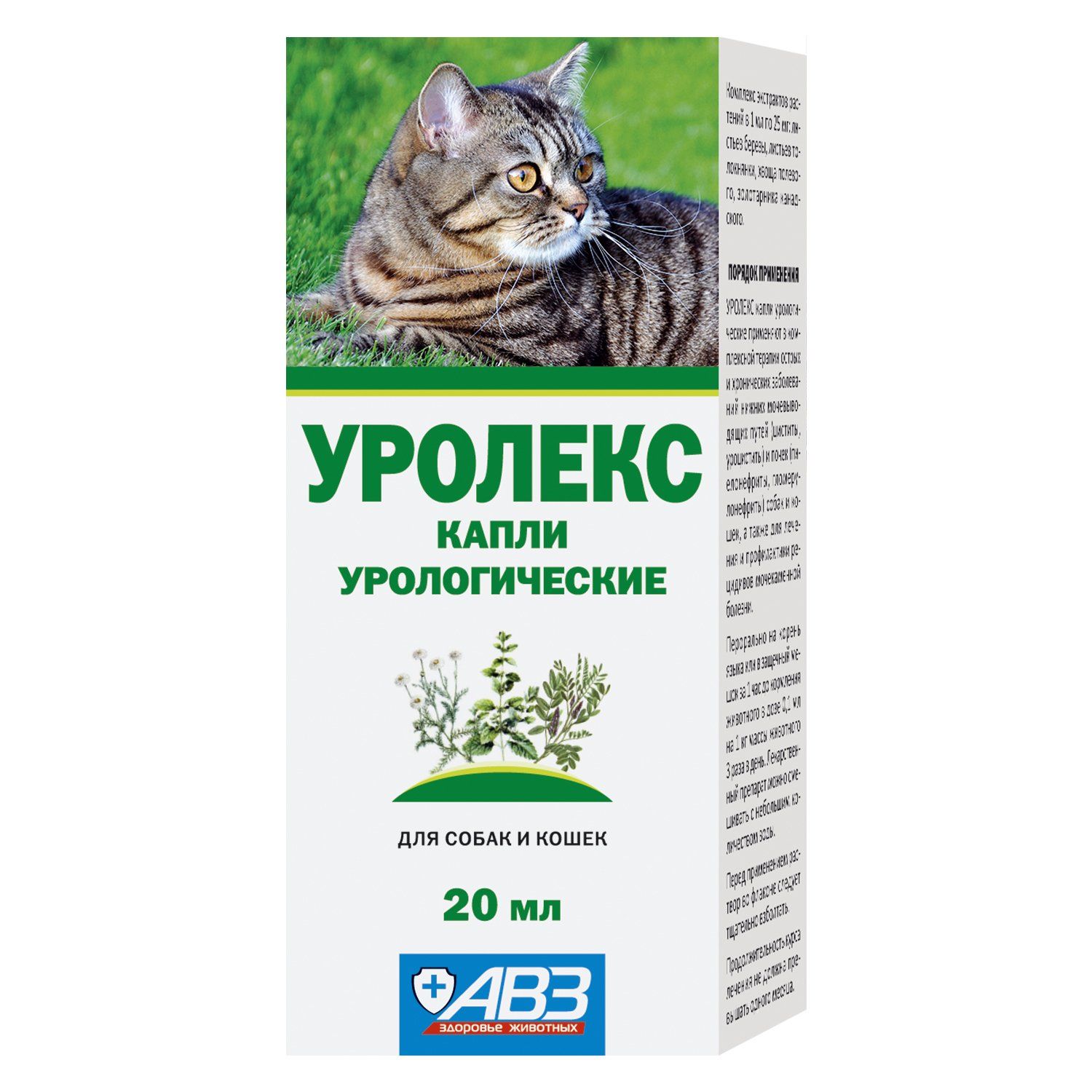 Уролекс капли урологические для Кошек и Собак, 20мл. АВЗ