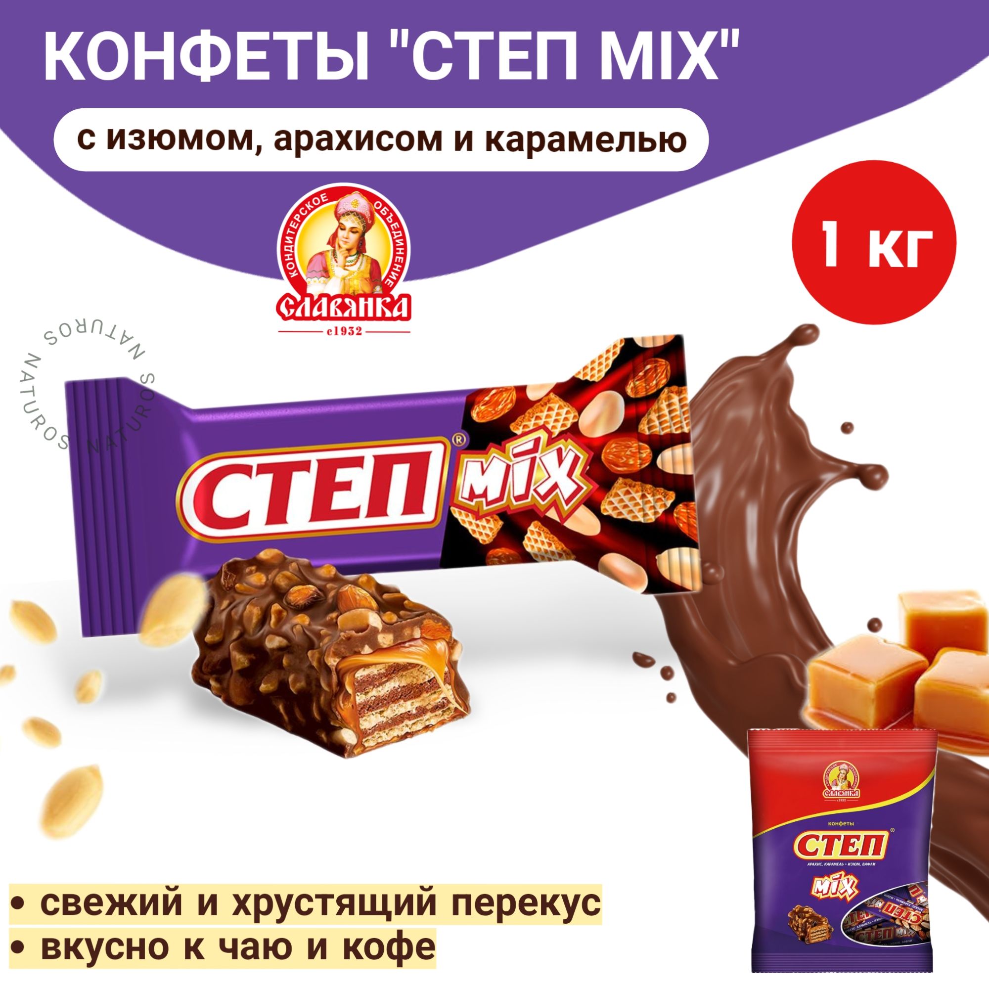 КонфетыСлавянкаСтепMix,1кг