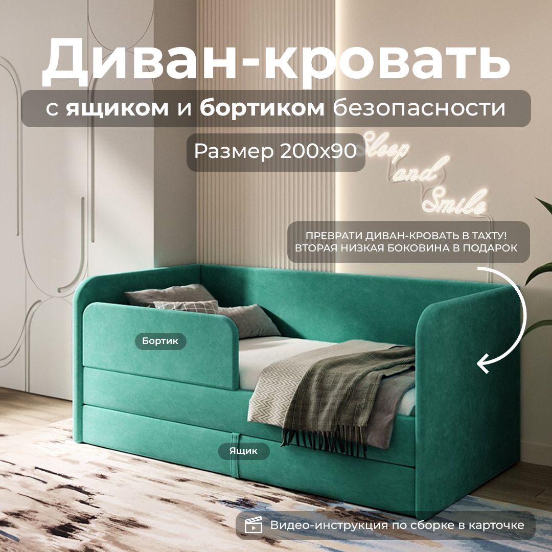 Диван кровать детская 200х90 My Sleep LUCY, выкатной ящик, защитный бортик,  детская кровать, зеленый - купить с доставкой по выгодным ценам в  интернет-магазине OZON (1390910682)