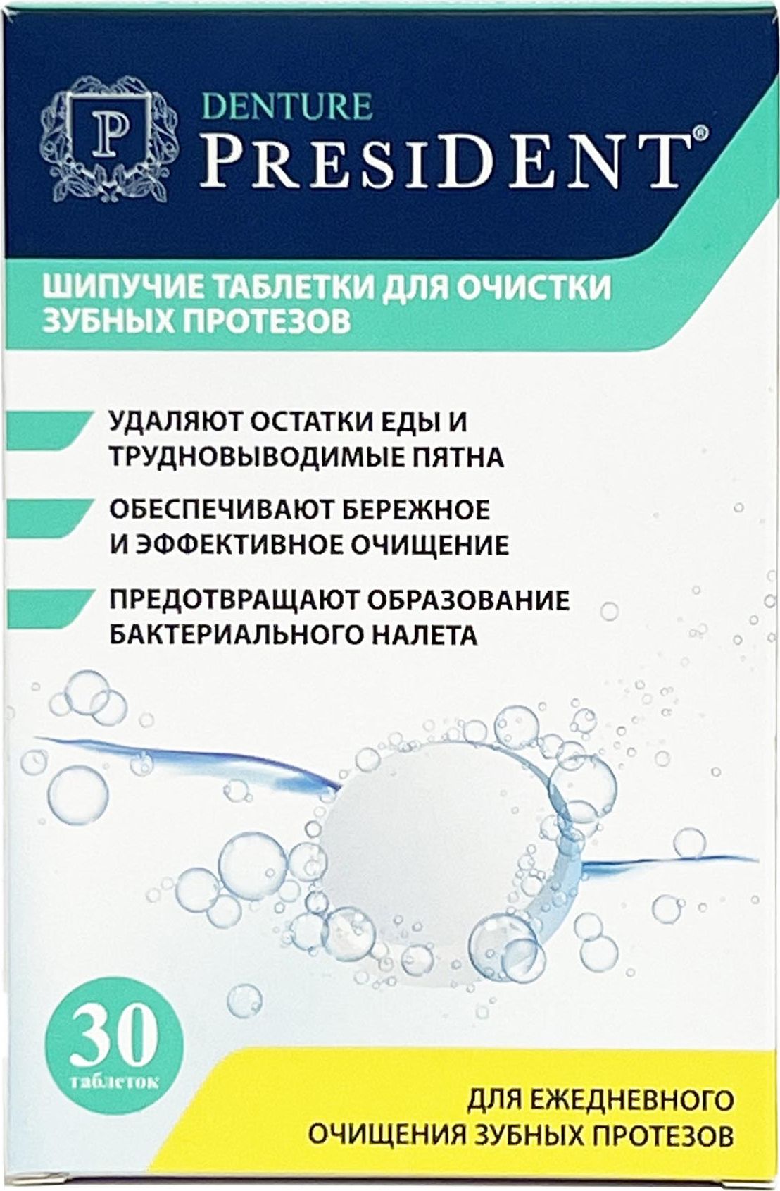 President / Президент Таблетки для очищения зубных протезов Denture, шипучие, 30шт. / гигиена полости рта