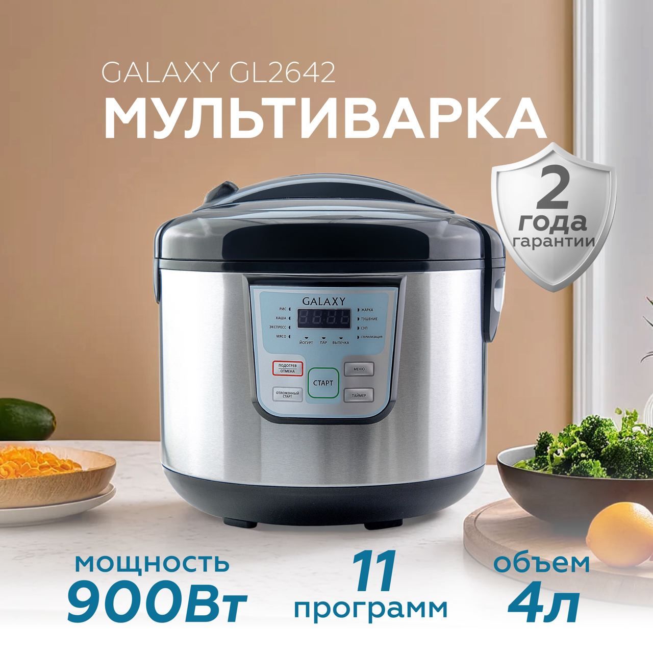 Мультиварка GALAXY GL 2642 - купить по доступным ценам в интернет-магазине  OZON (1136010781)