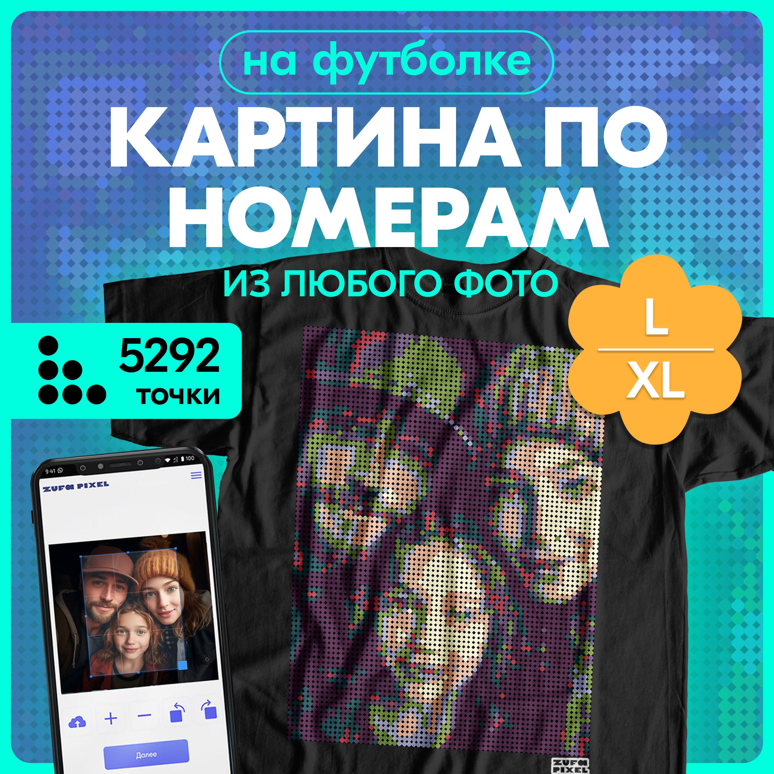 КартинапономерамнафутболкеL/XL