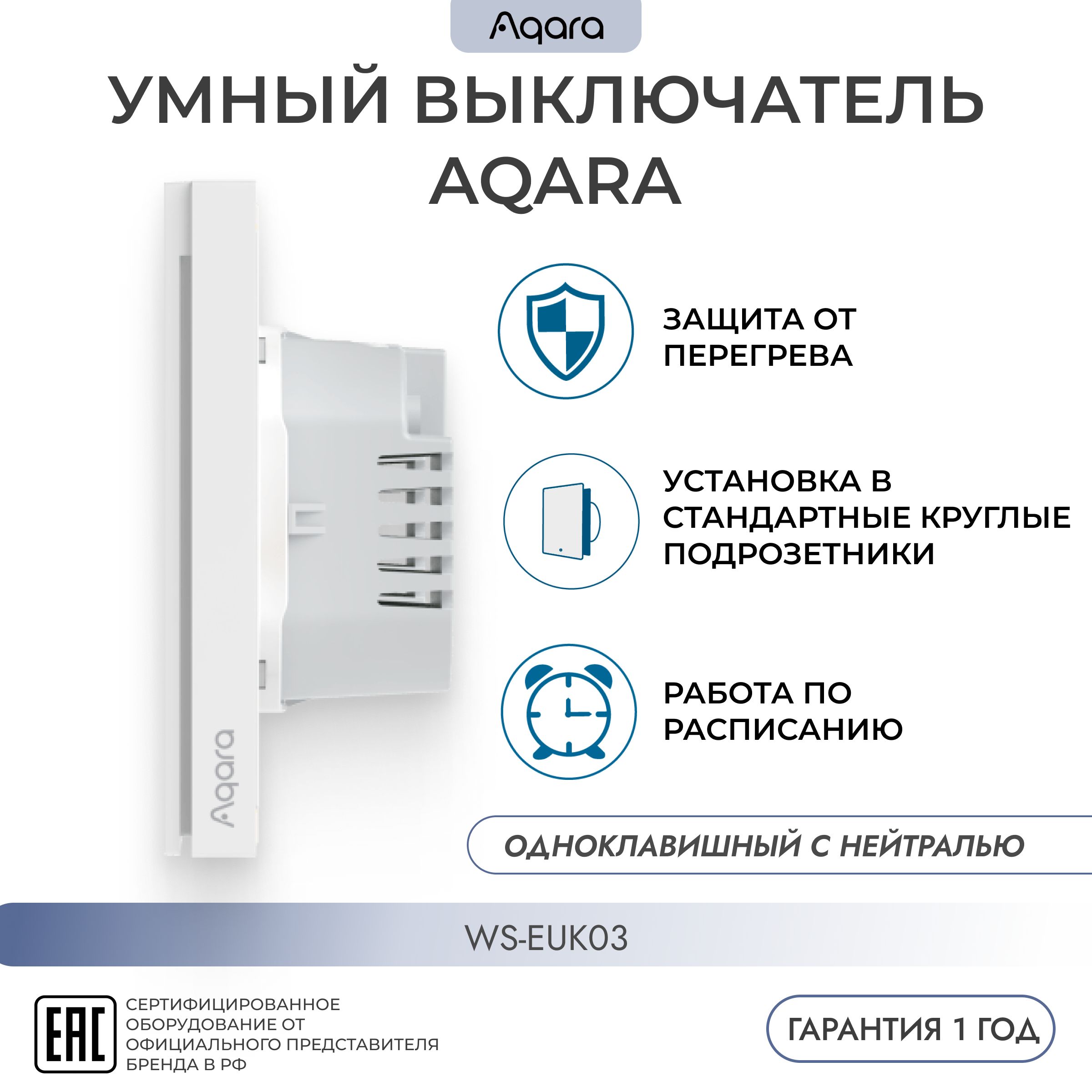 УмныйWI-FIодноклавишныйвыключательснейтралью(WS-EUK03)AQARA,H1,Zigbee,умныйдом,регион-Россия,белый