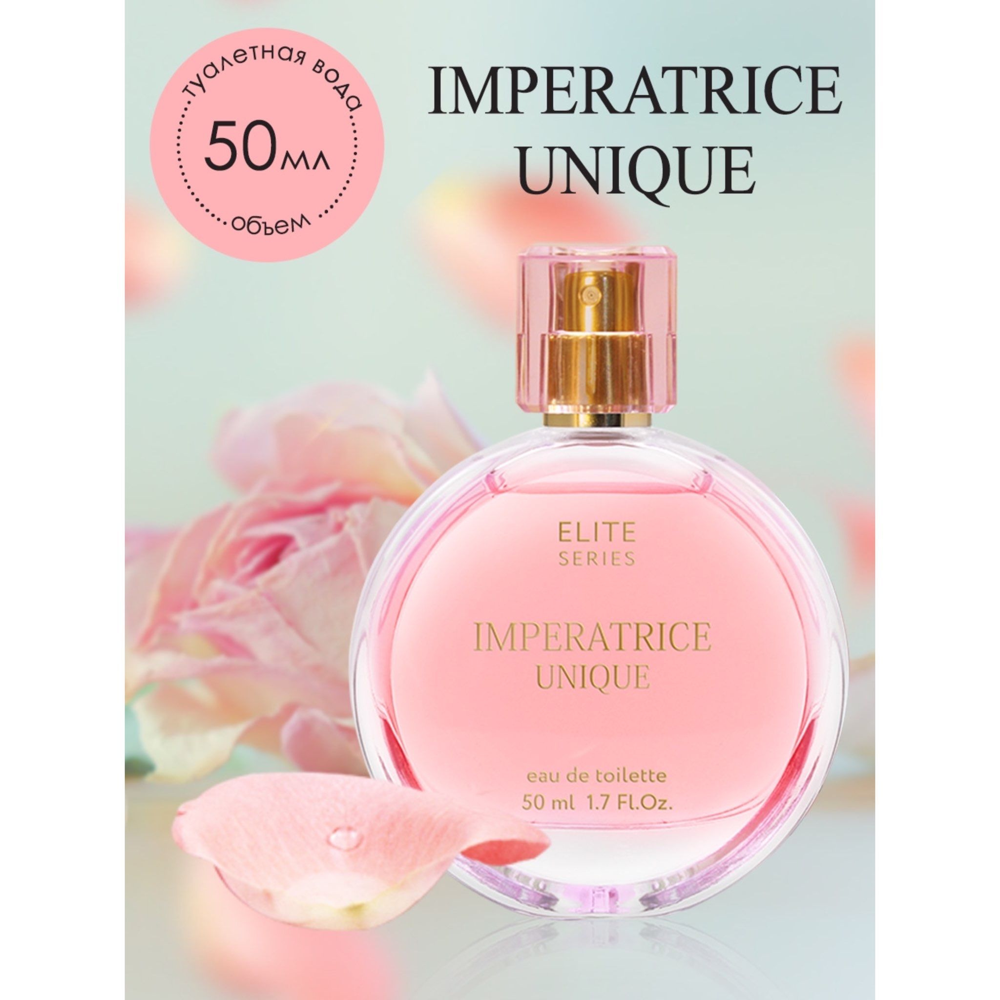 Christine Lavoisier Parfums Elite Imperatrice Unique, духи женские  Туалетная вода 50 мл (466376182)