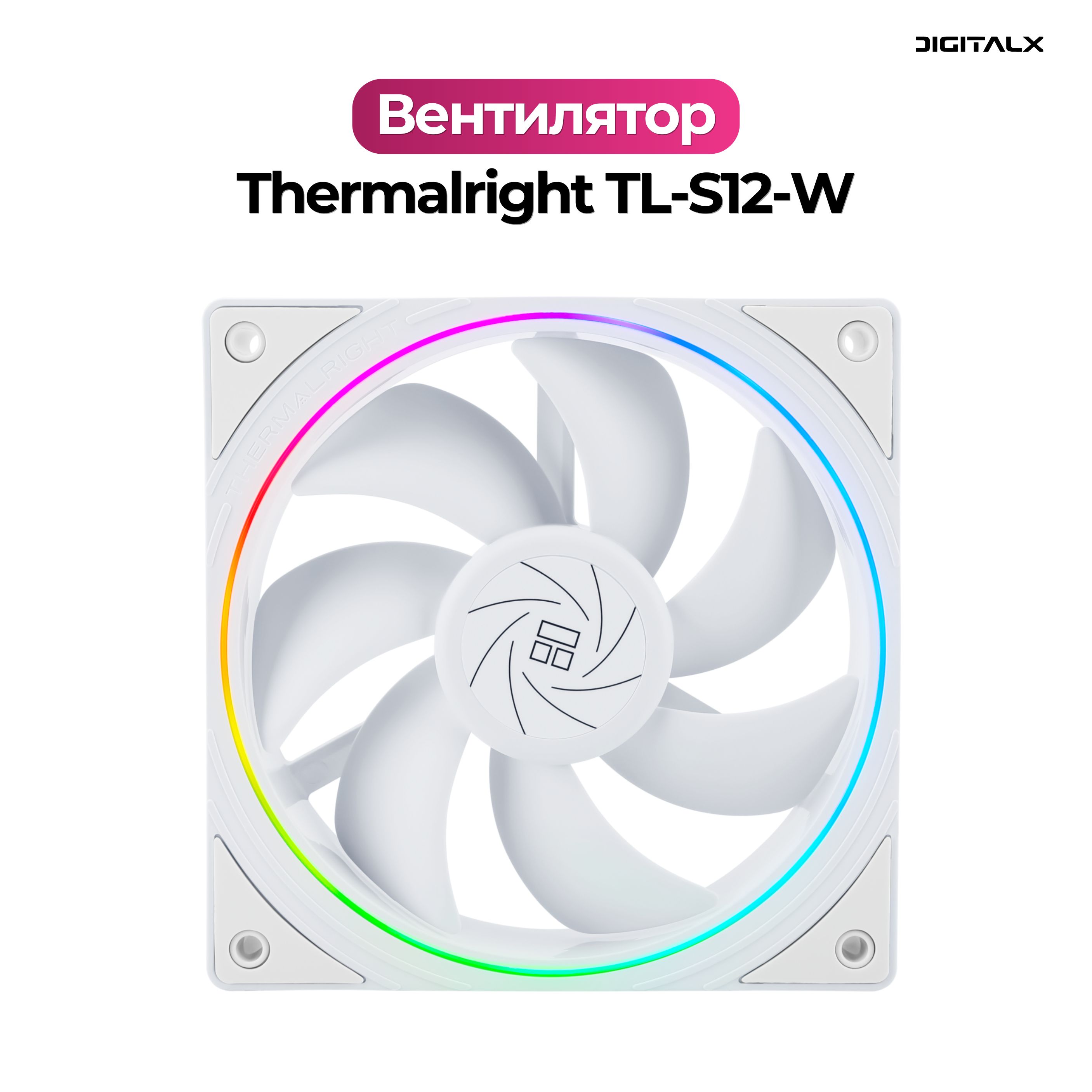 ARGB Вентилятор Thermalright TL-S12-W, 120 мм, белый - купить кулер по  выгодной цене в интернет-магазине OZON (1231324078)