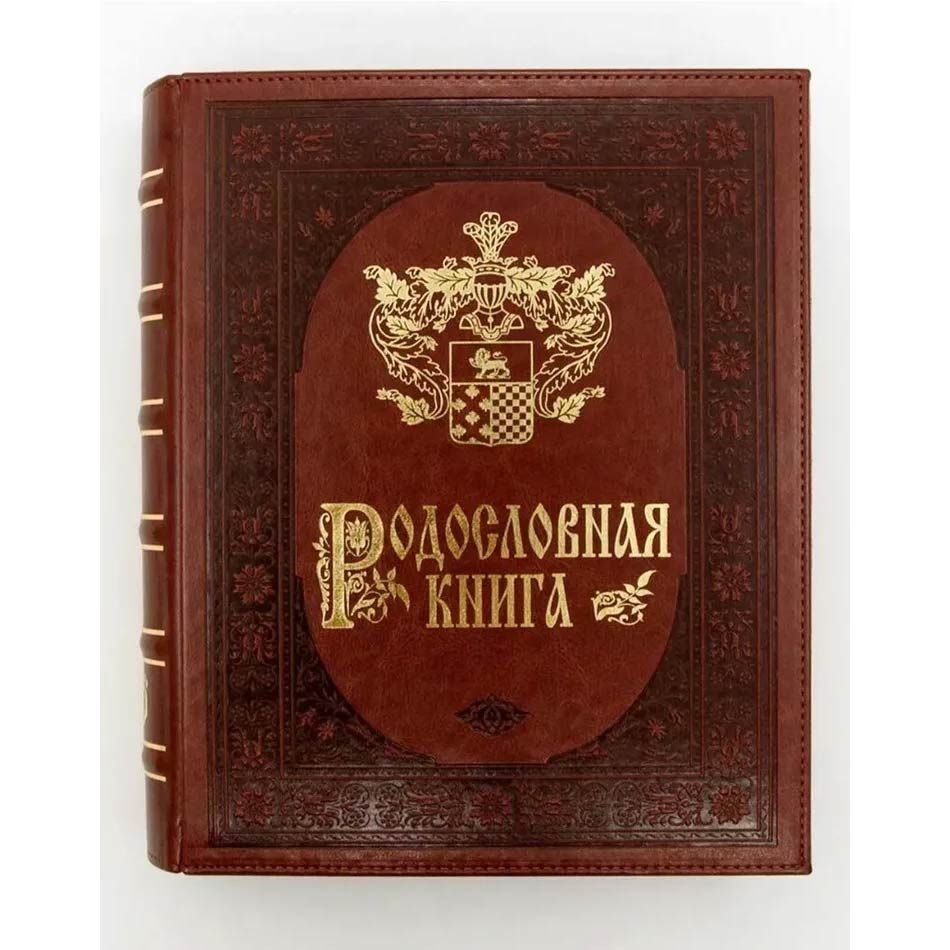 Родословная книга "Золото" экокожа